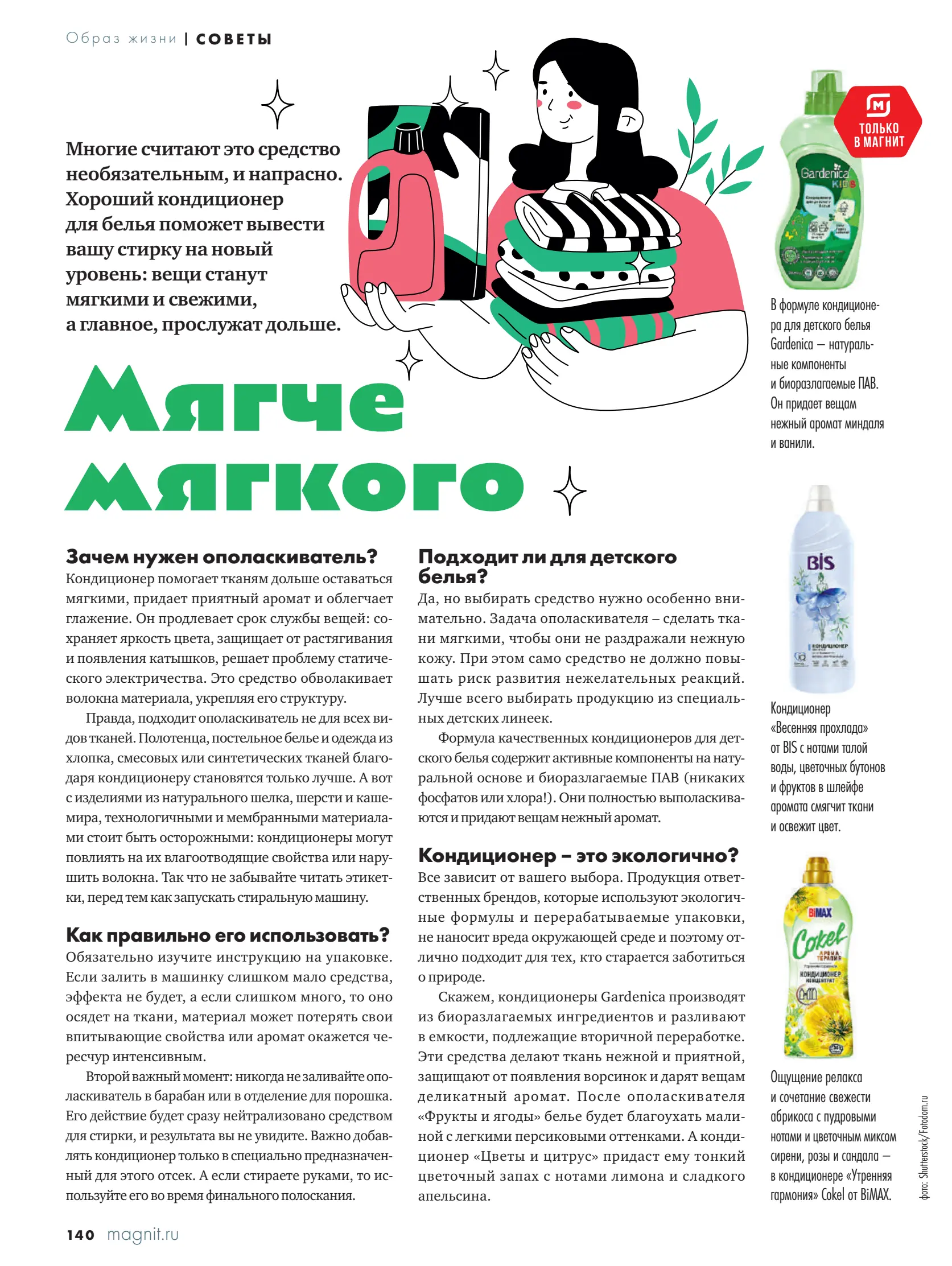 Журнал Магнит страница 141
