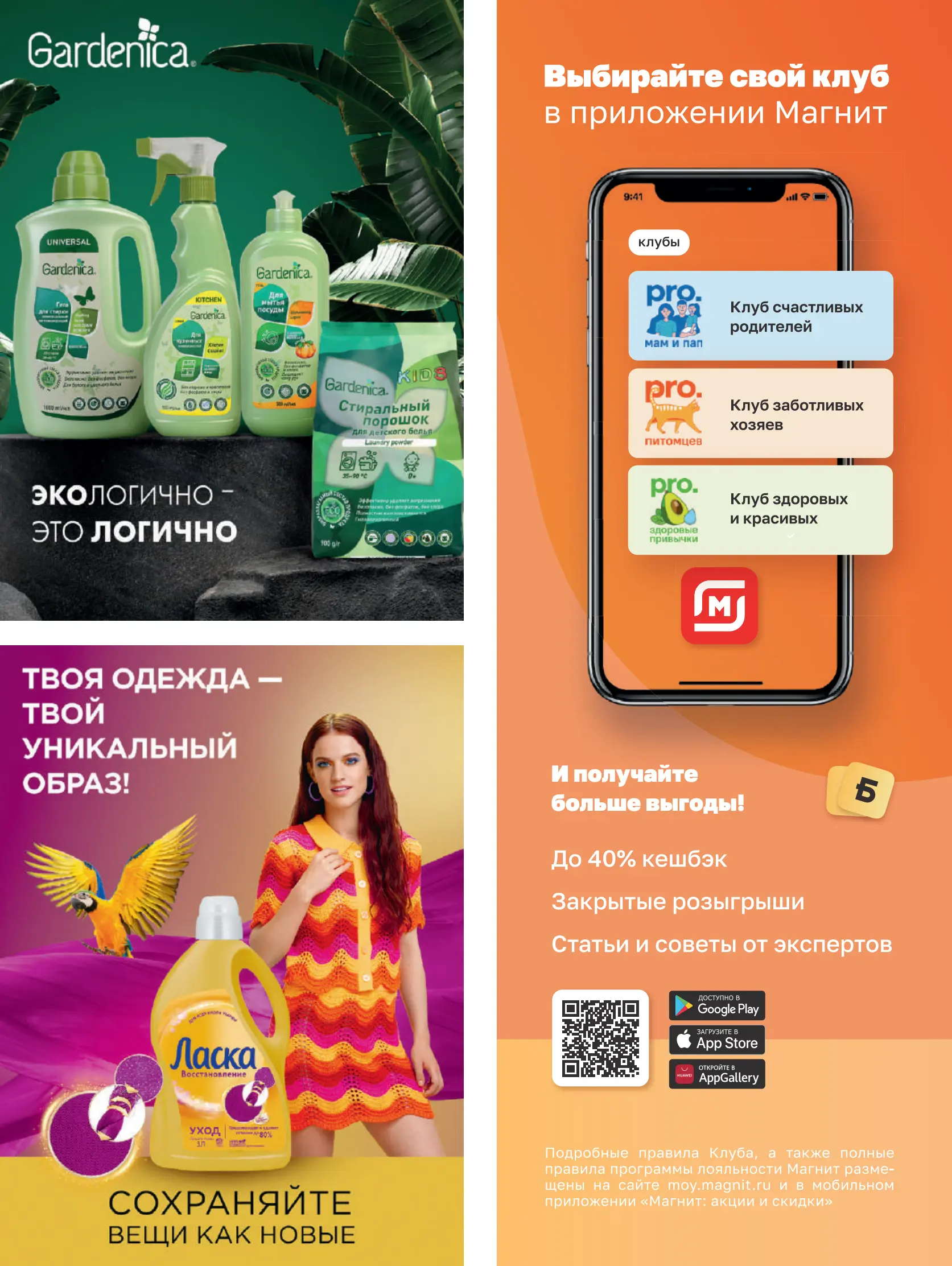Журнал Магнит страница 142