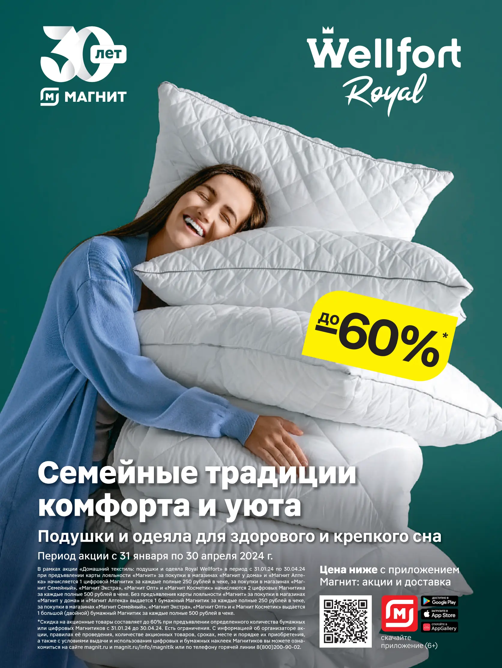 Журнал Магнит страница 147