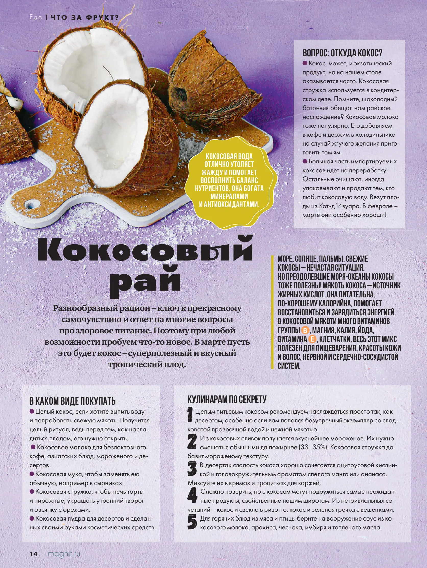 Журнал Магнит страница 15