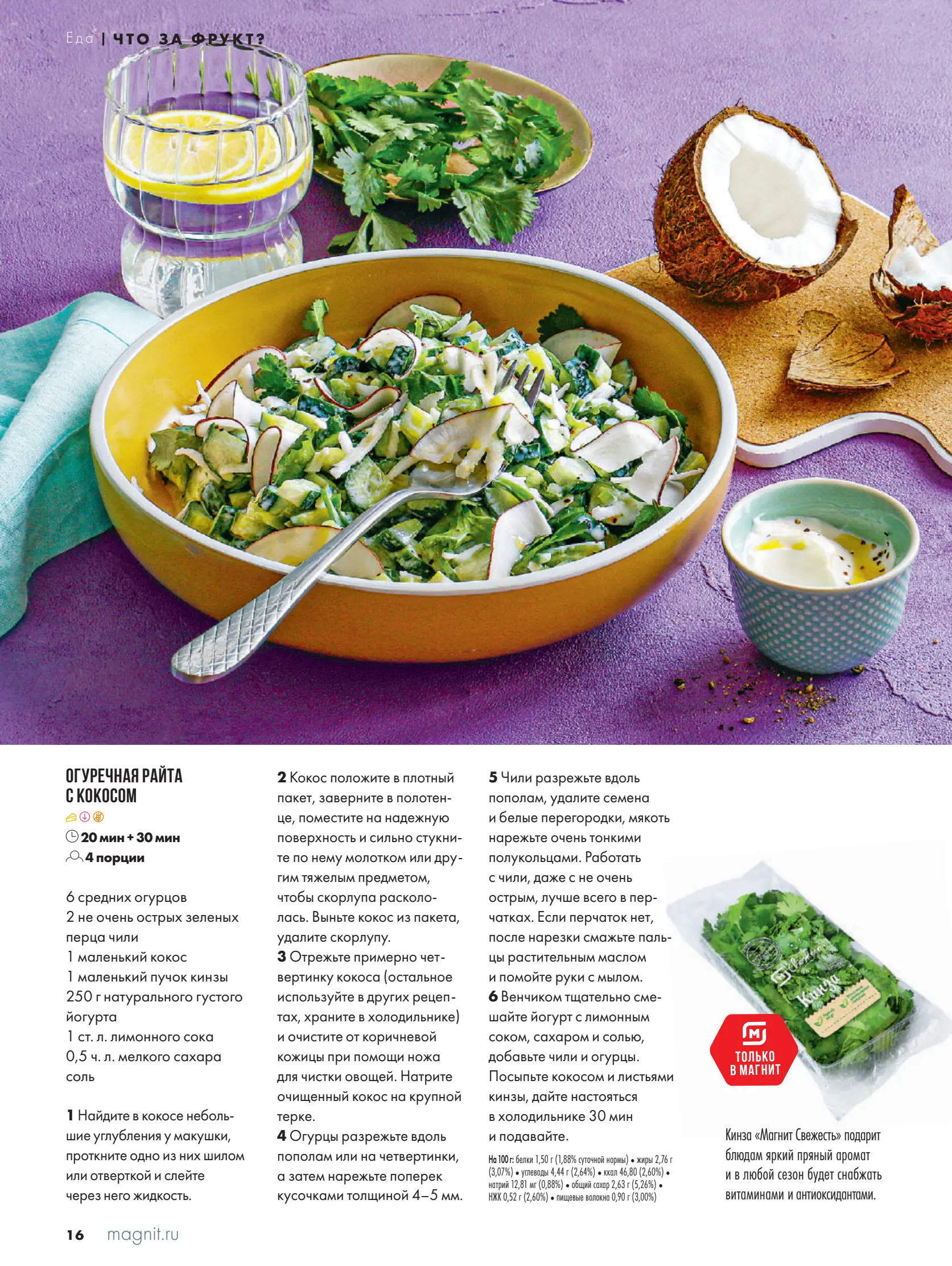 Журнал Магнит страница 17