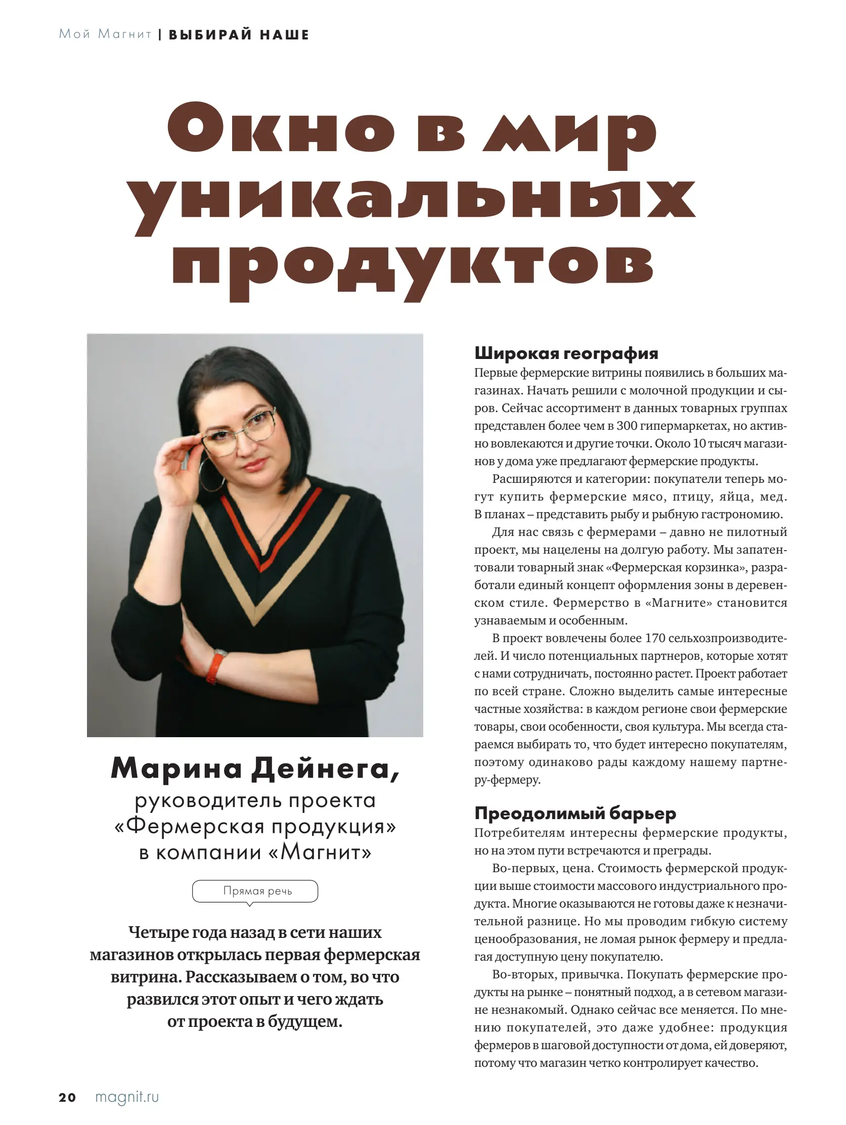Журнал Магнит страница 21