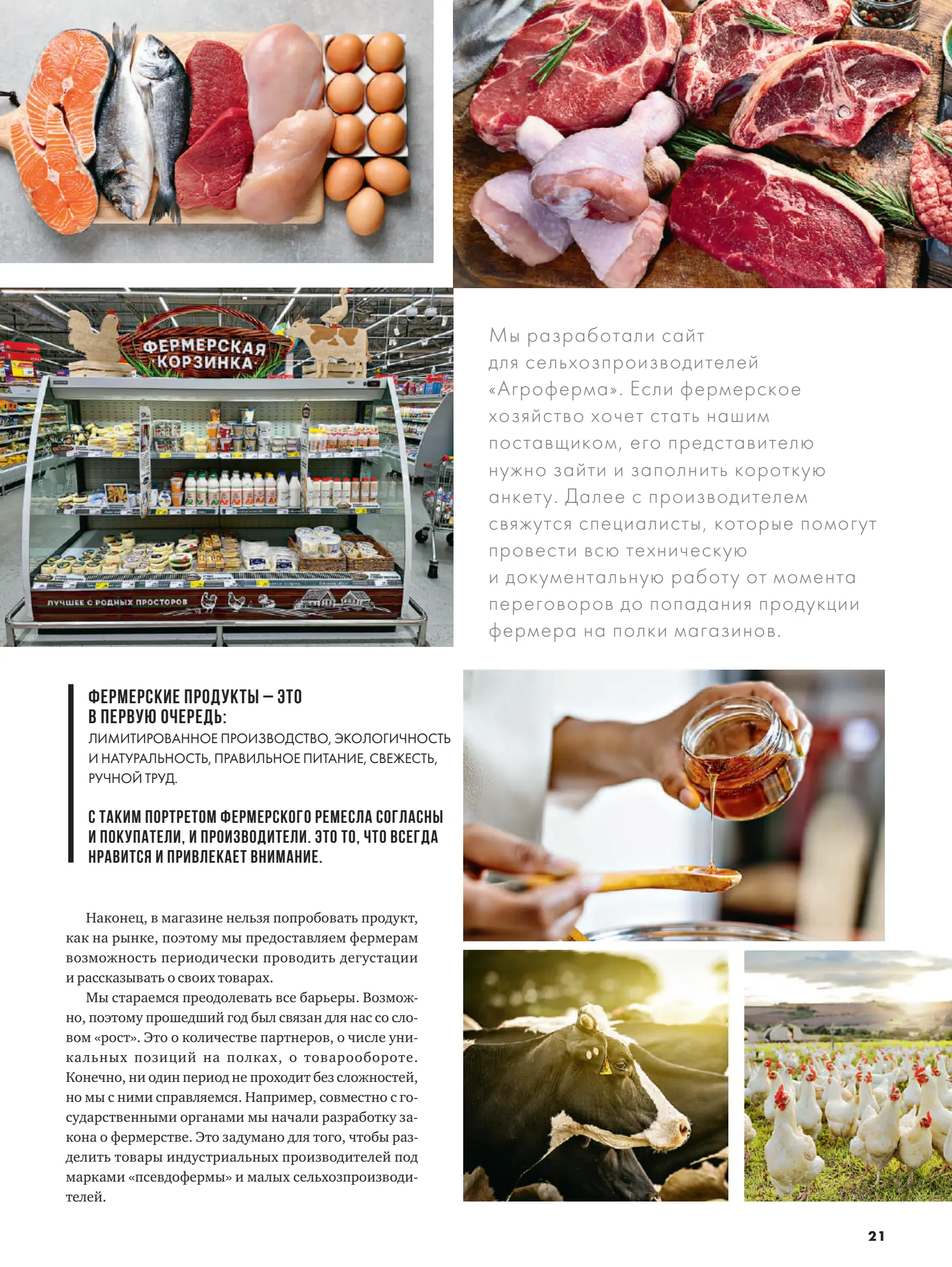 Журнал Магнит страница 22