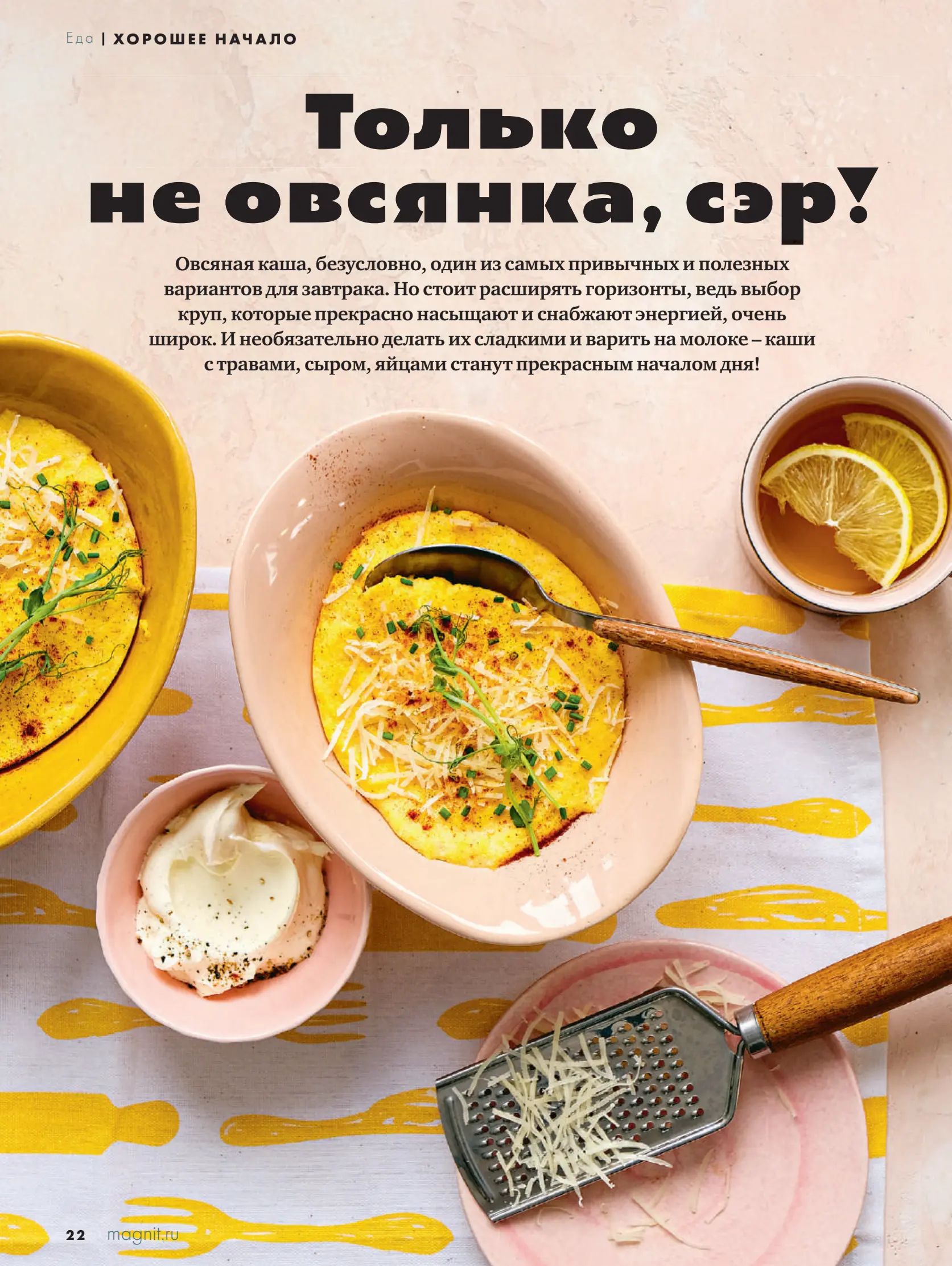 Журнал Магнит страница 23