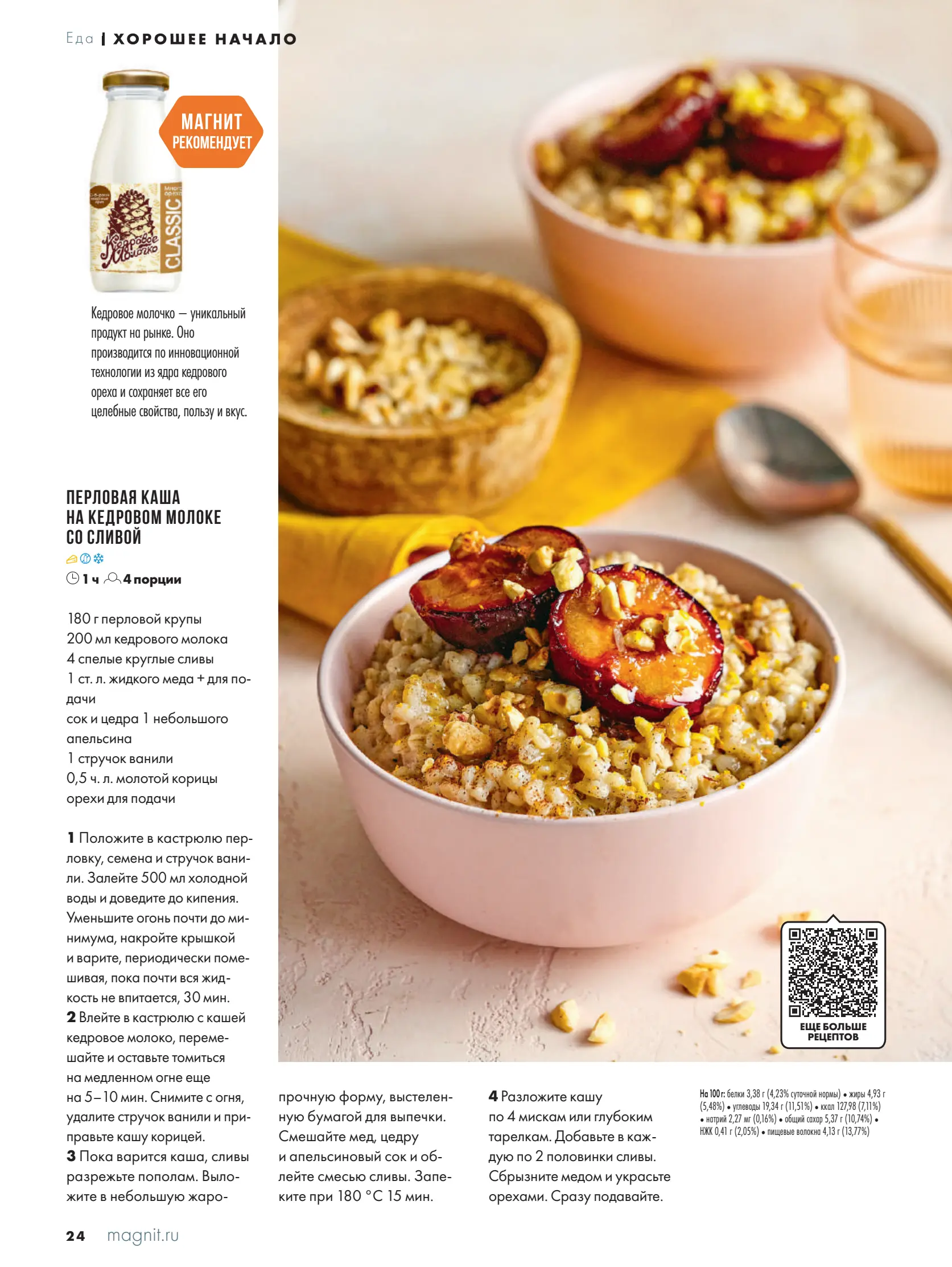 Журнал Магнит страница 25