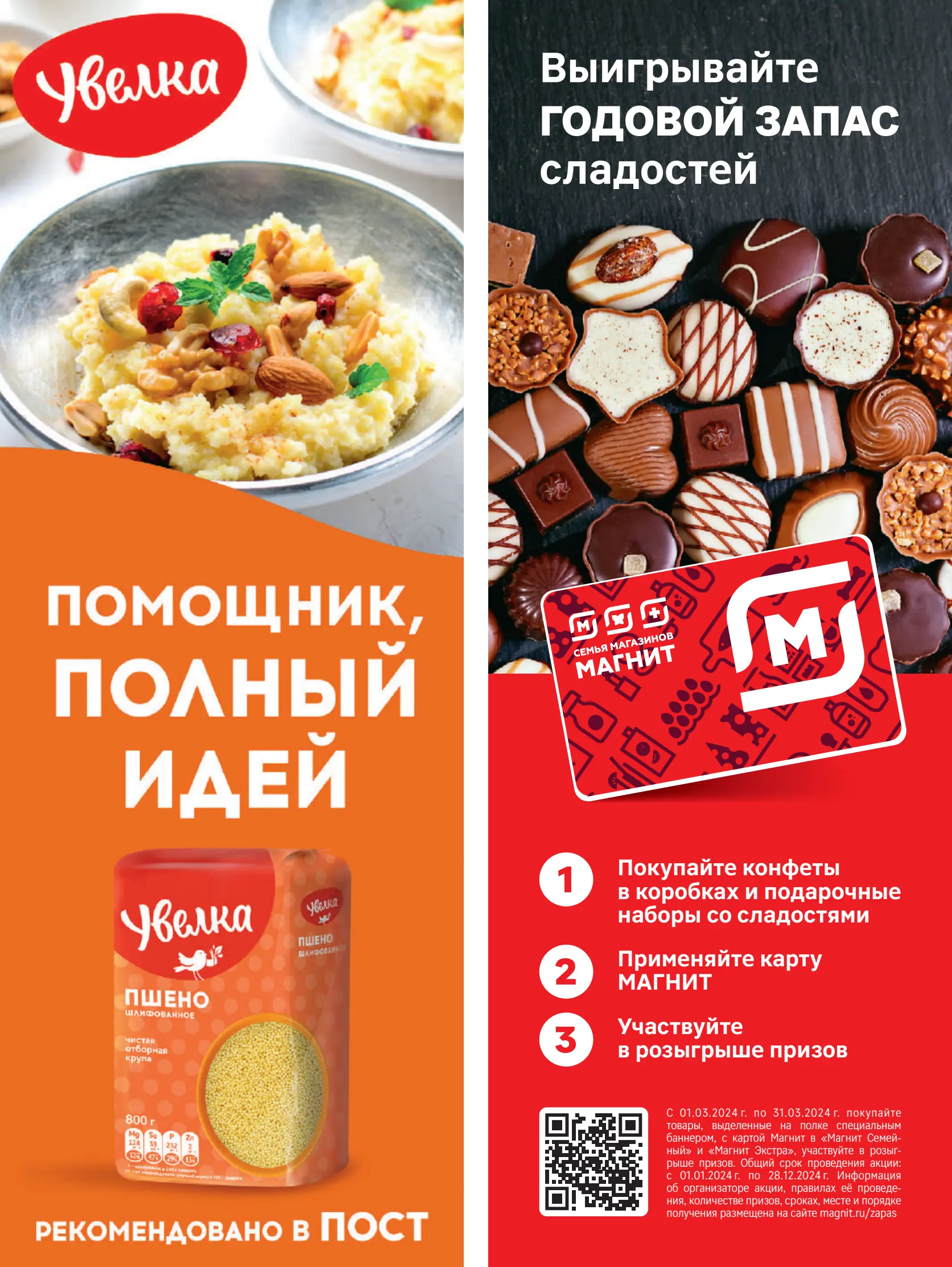 Журнал Магнит страница 26