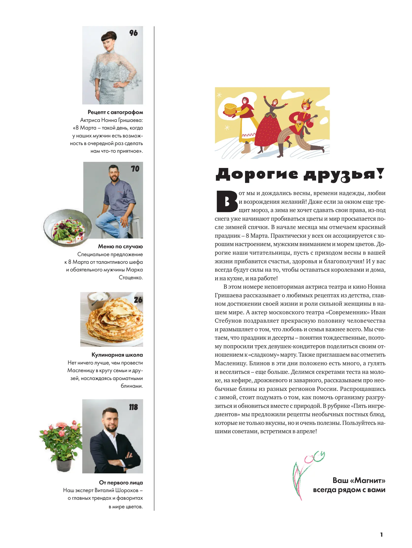 Журнал Магнит страница 2