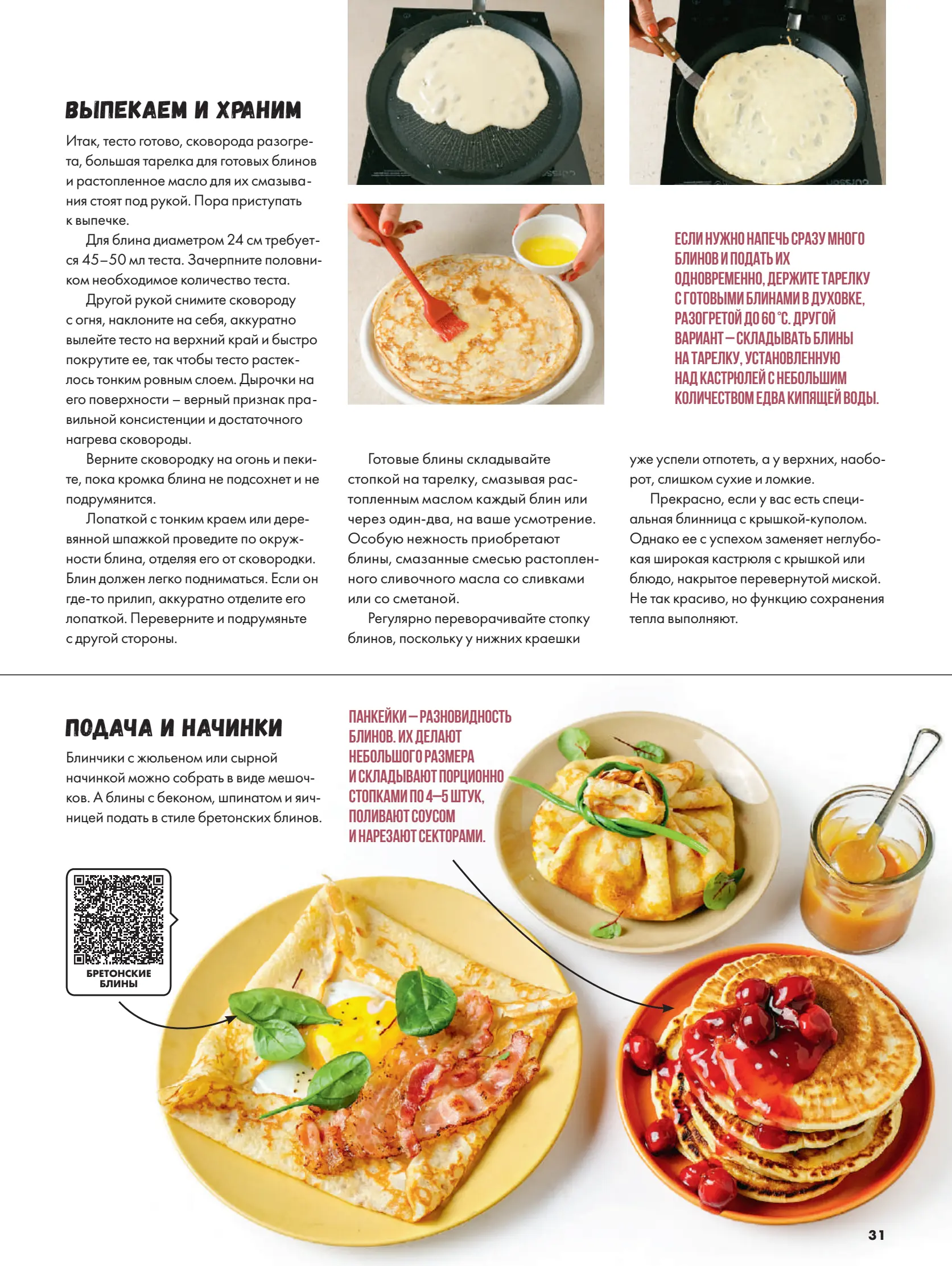 Журнал Магнит страница 32