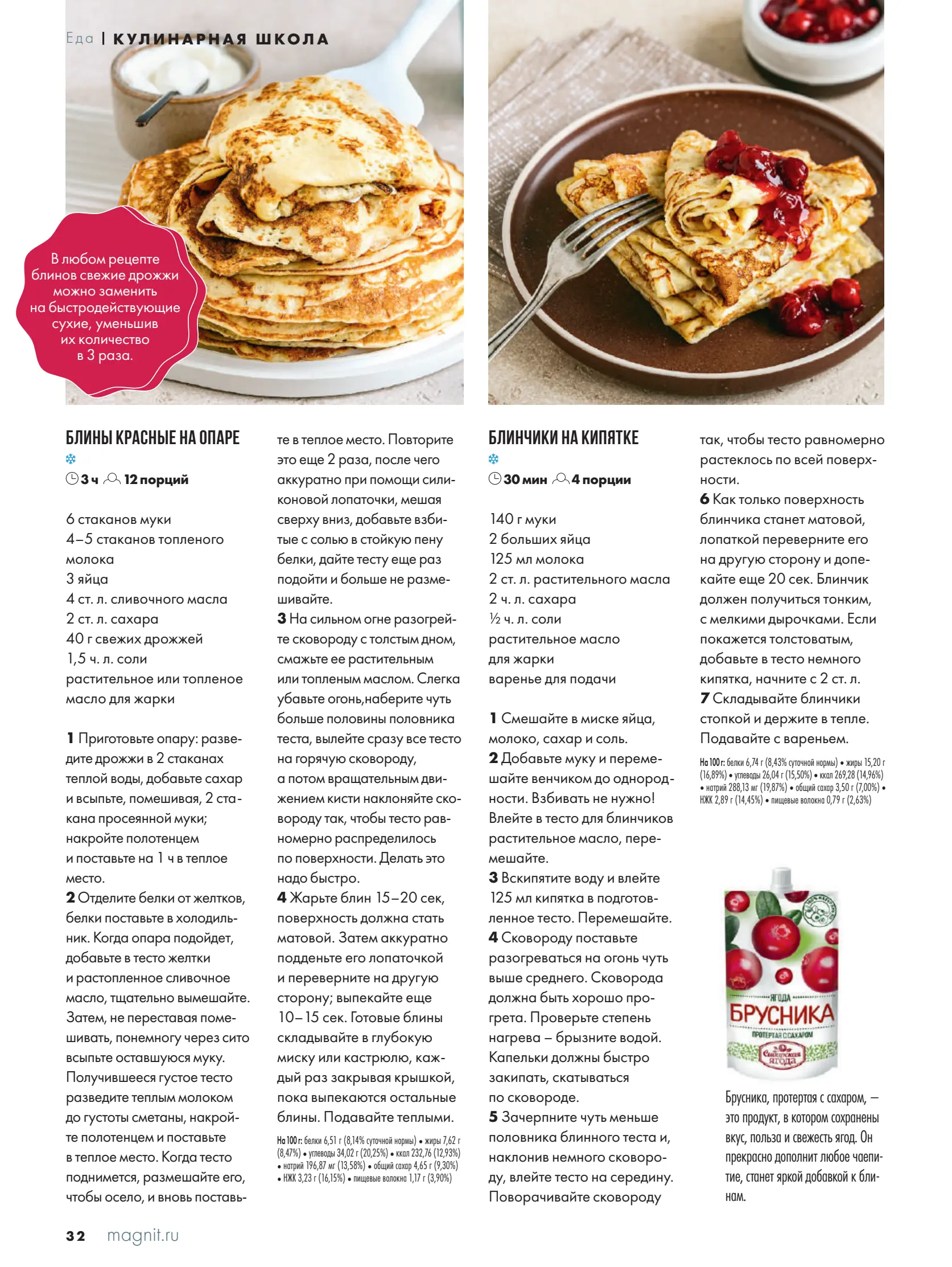 Журнал Магнит страница 33
