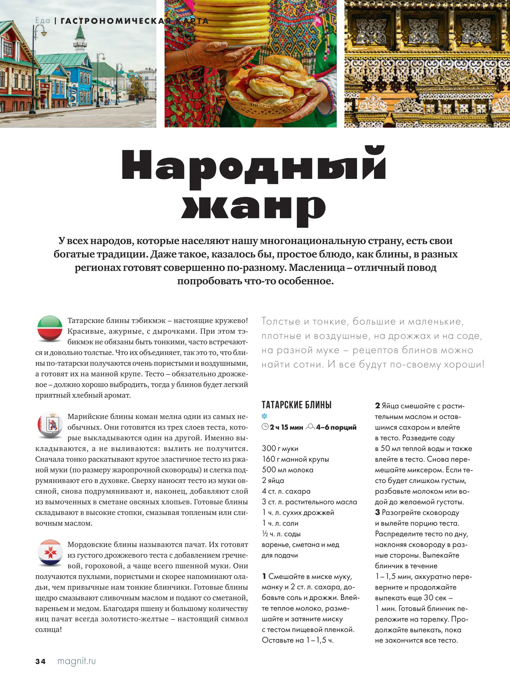 Журнал Магнит страница 35