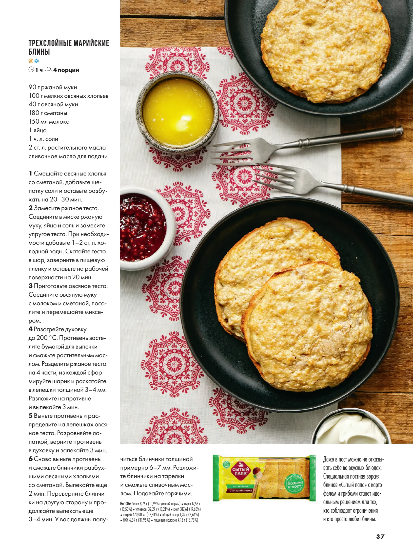 Журнал Магнит страница 38