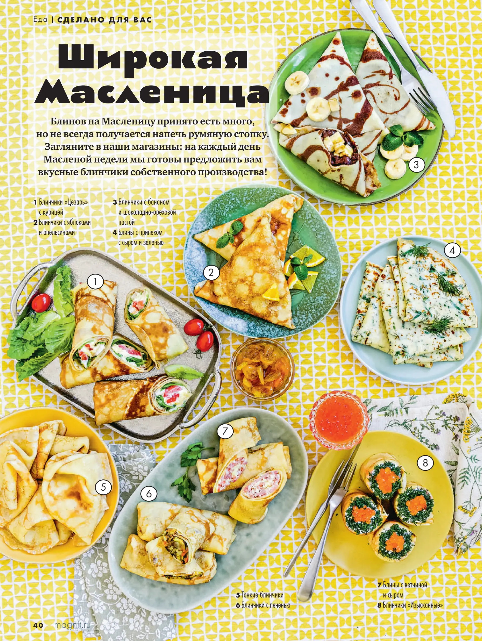 Журнал Магнит страница 41