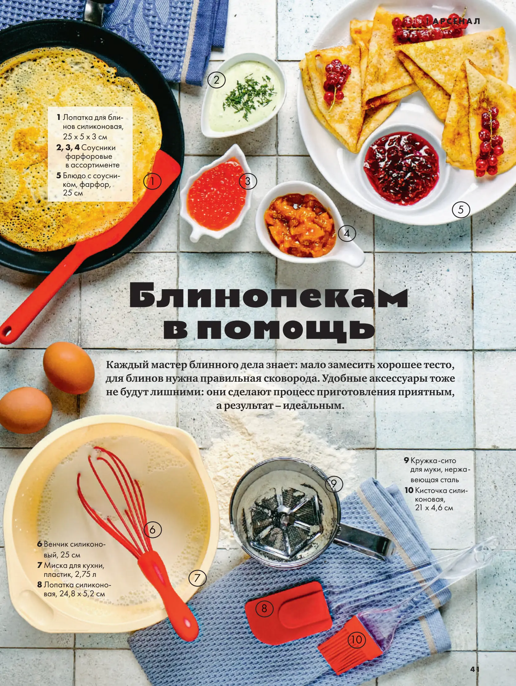 Журнал Магнит страница 42