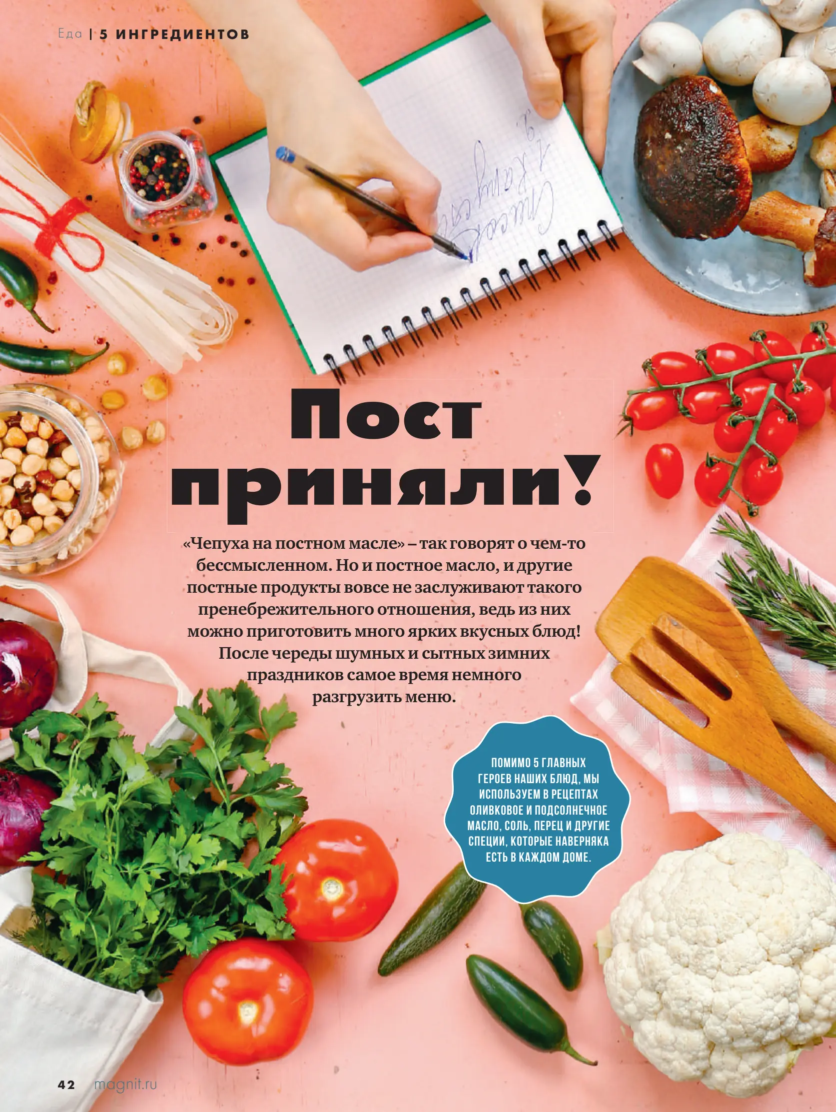 Журнал Магнит страница 43
