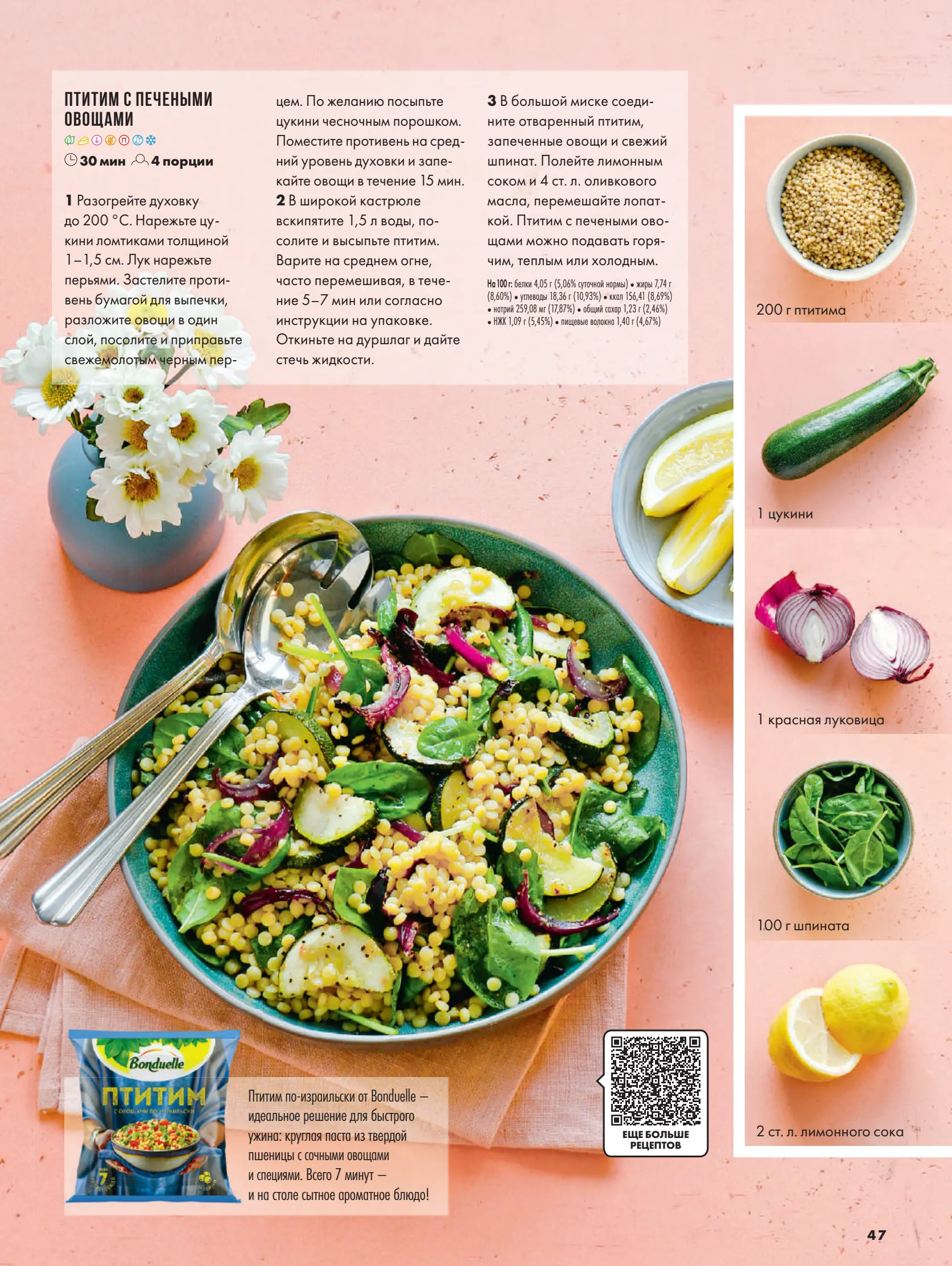 Журнал Магнит страница 48