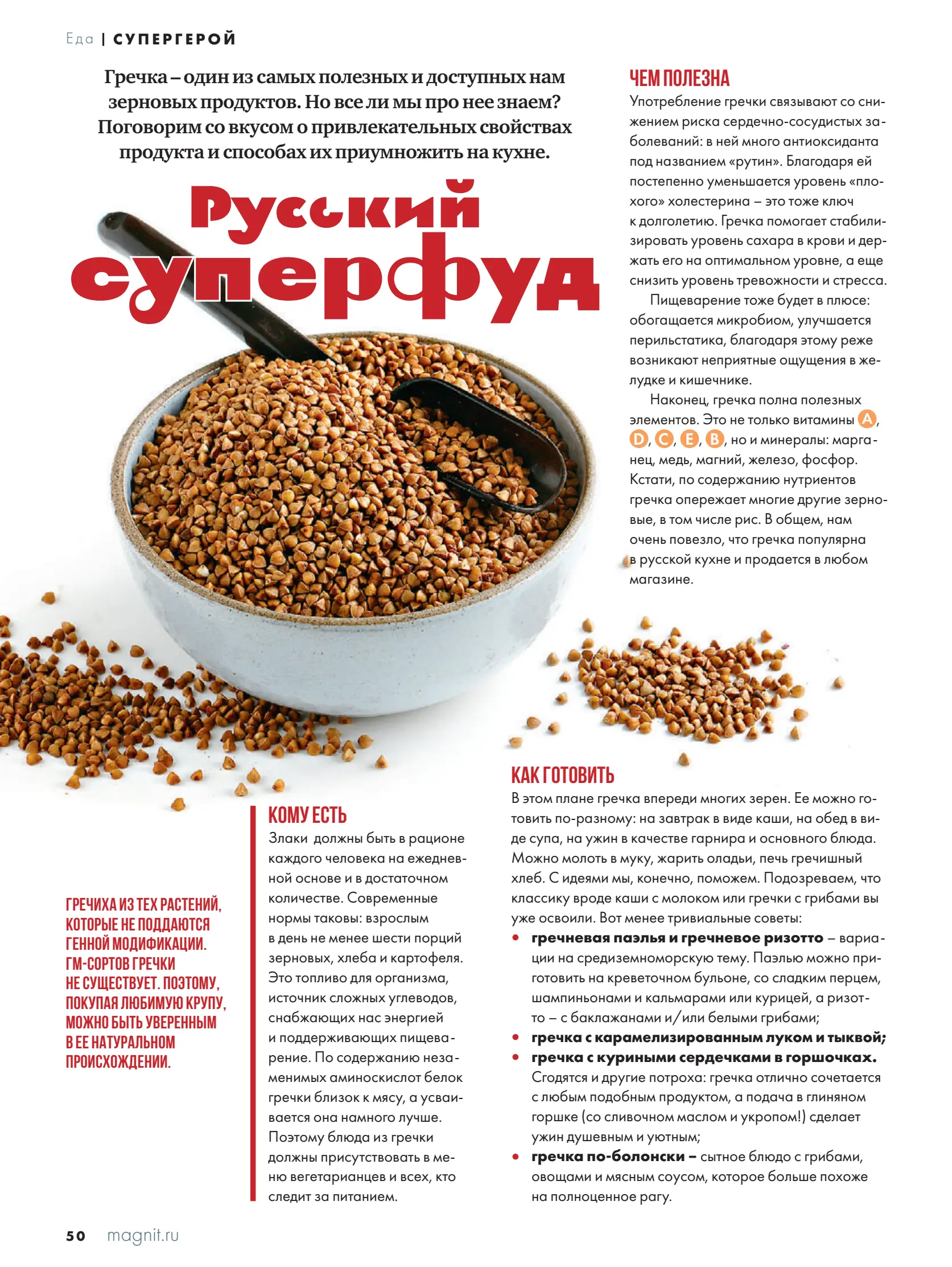 Журнал Магнит страница 51