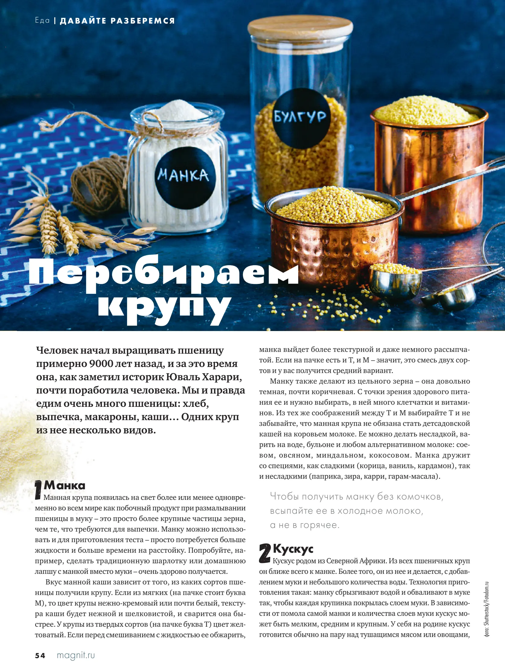 Журнал Магнит страница 55