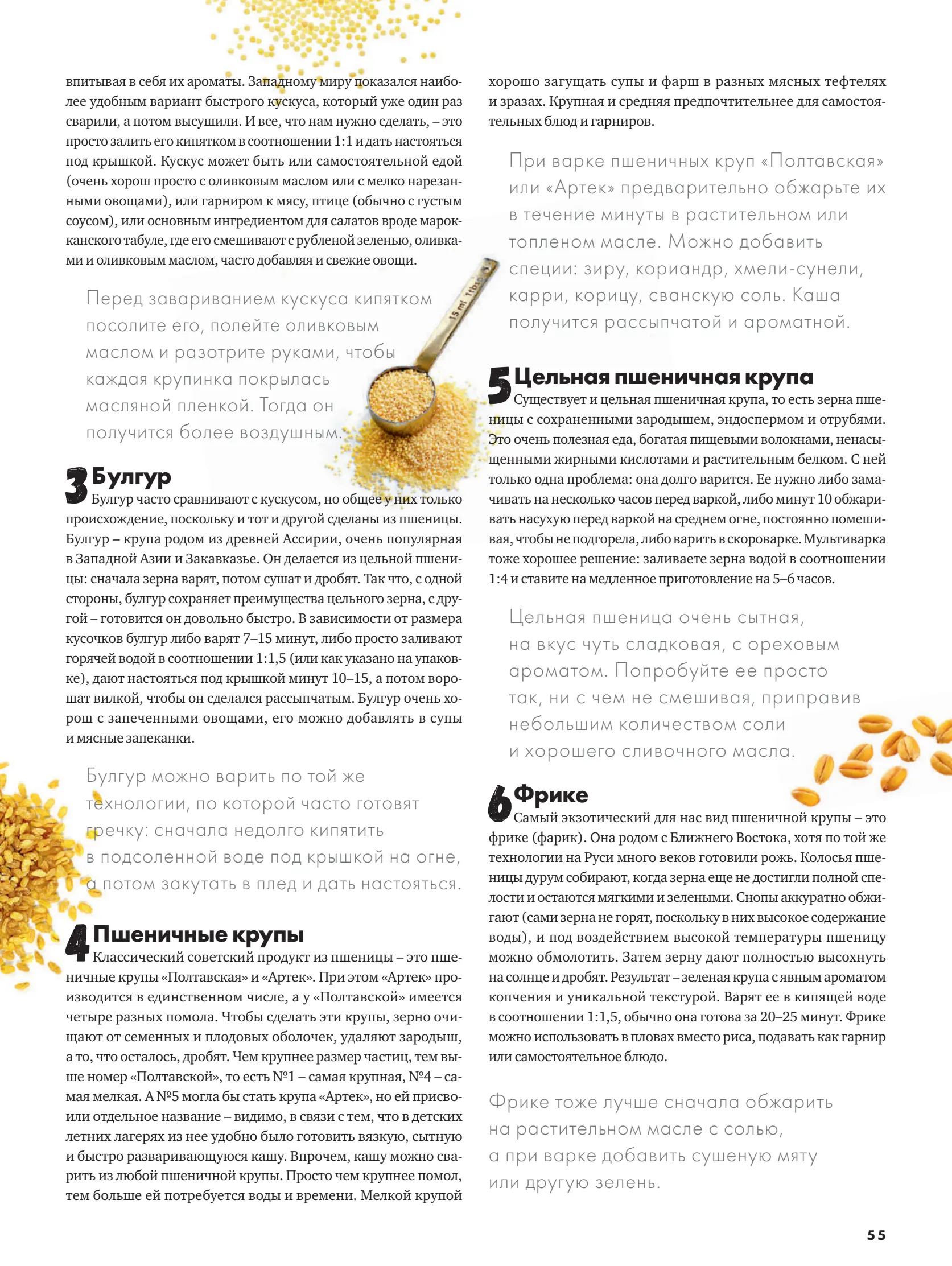 Журнал Магнит страница 56