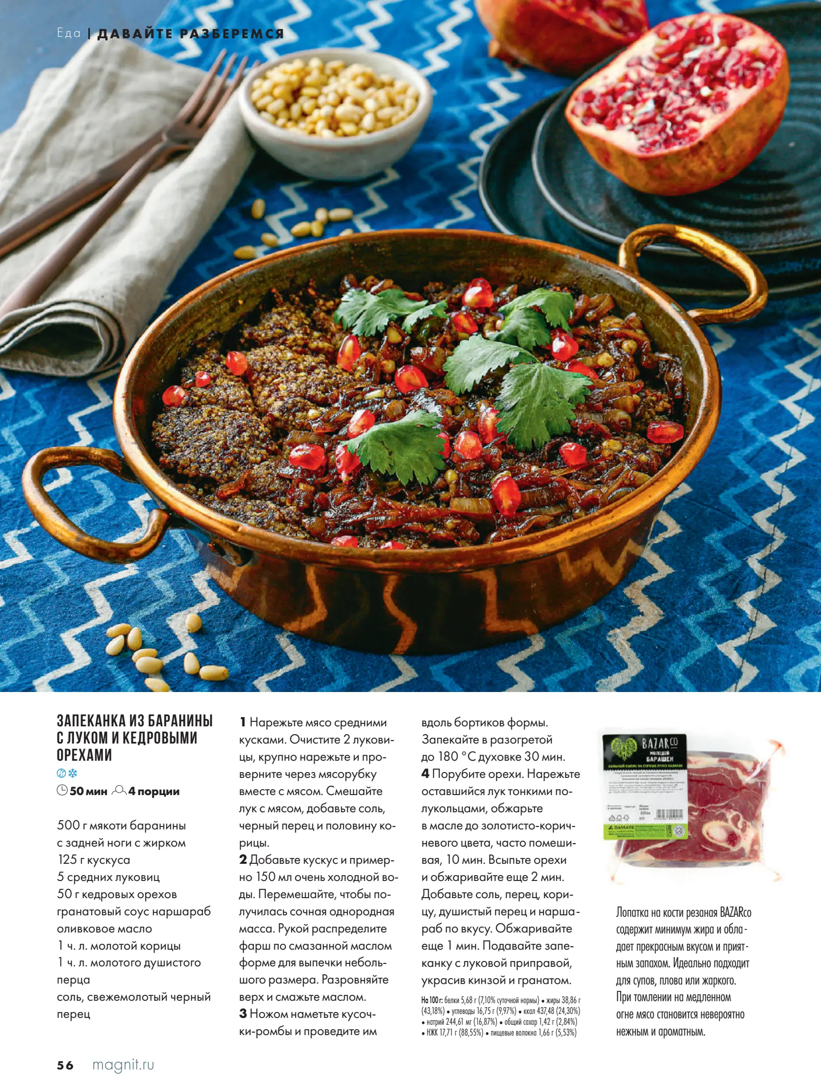 Журнал Магнит страница 57