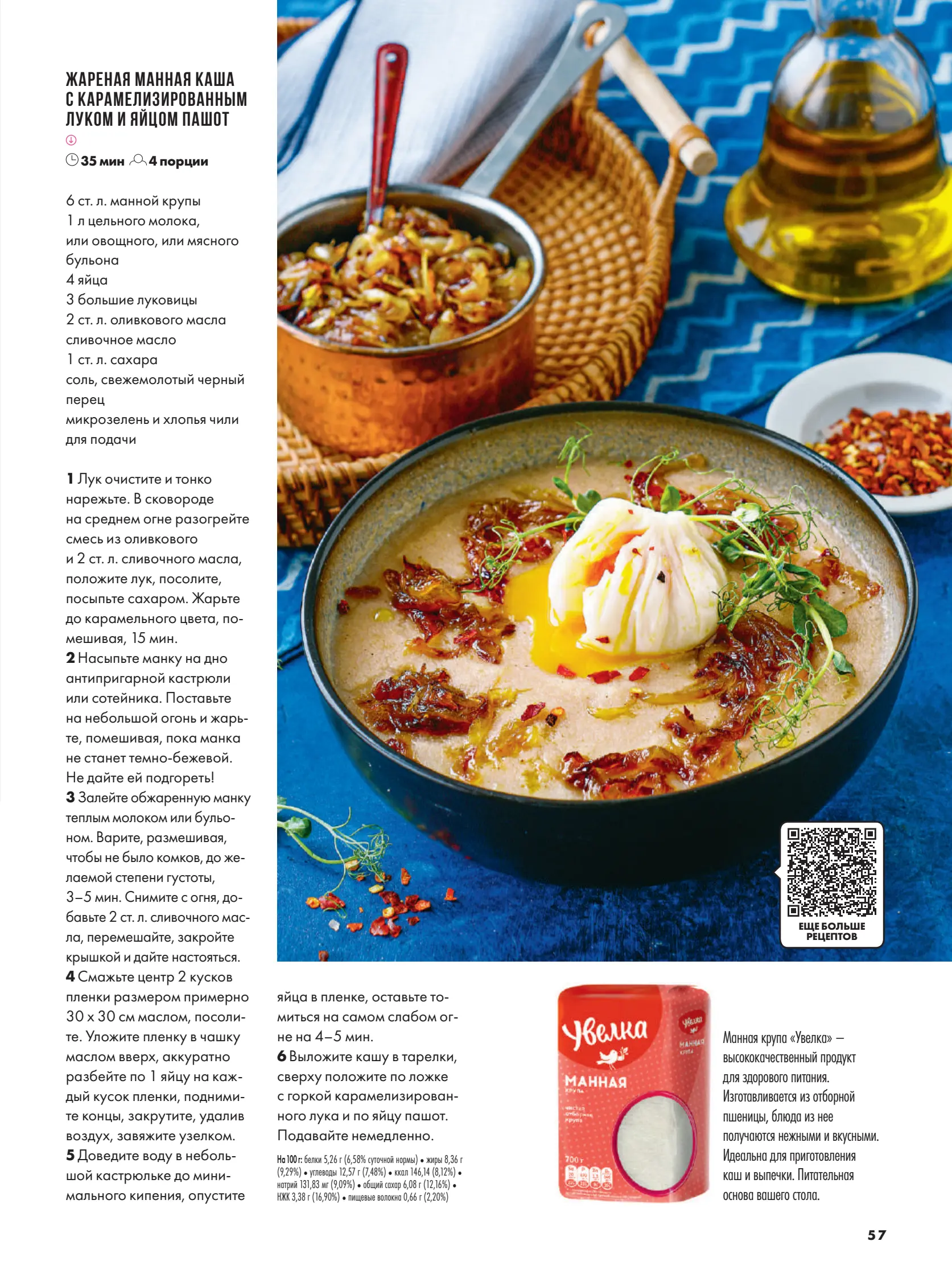 Журнал Магнит страница 58