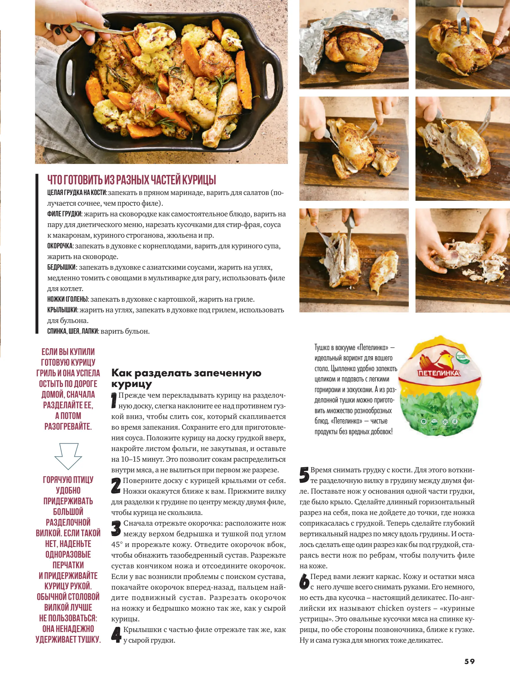 Журнал Магнит страница 60