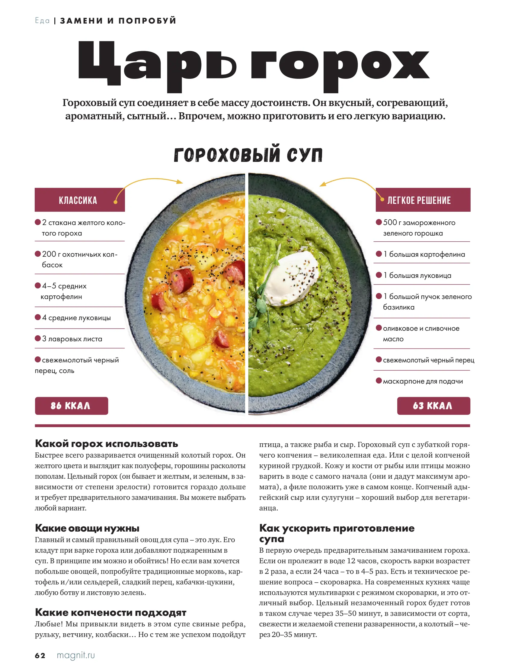 Журнал Магнит страница 63