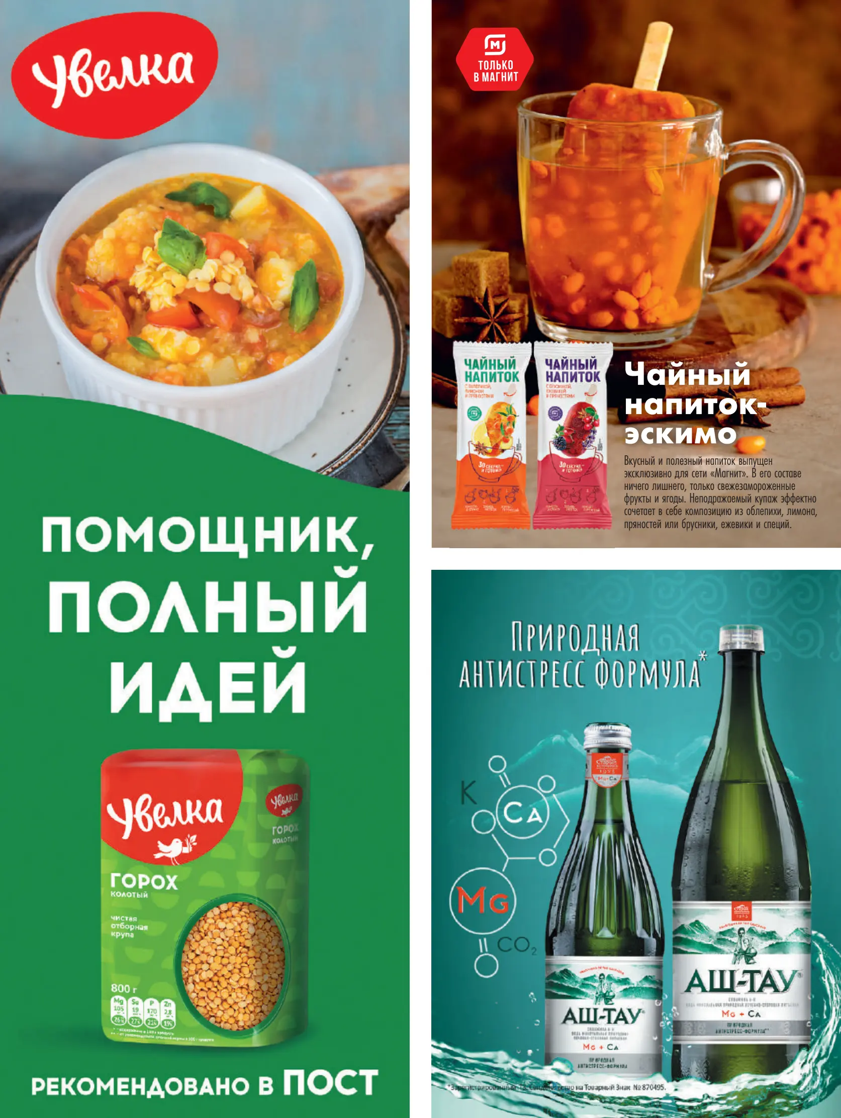 Журнал Магнит страница 66