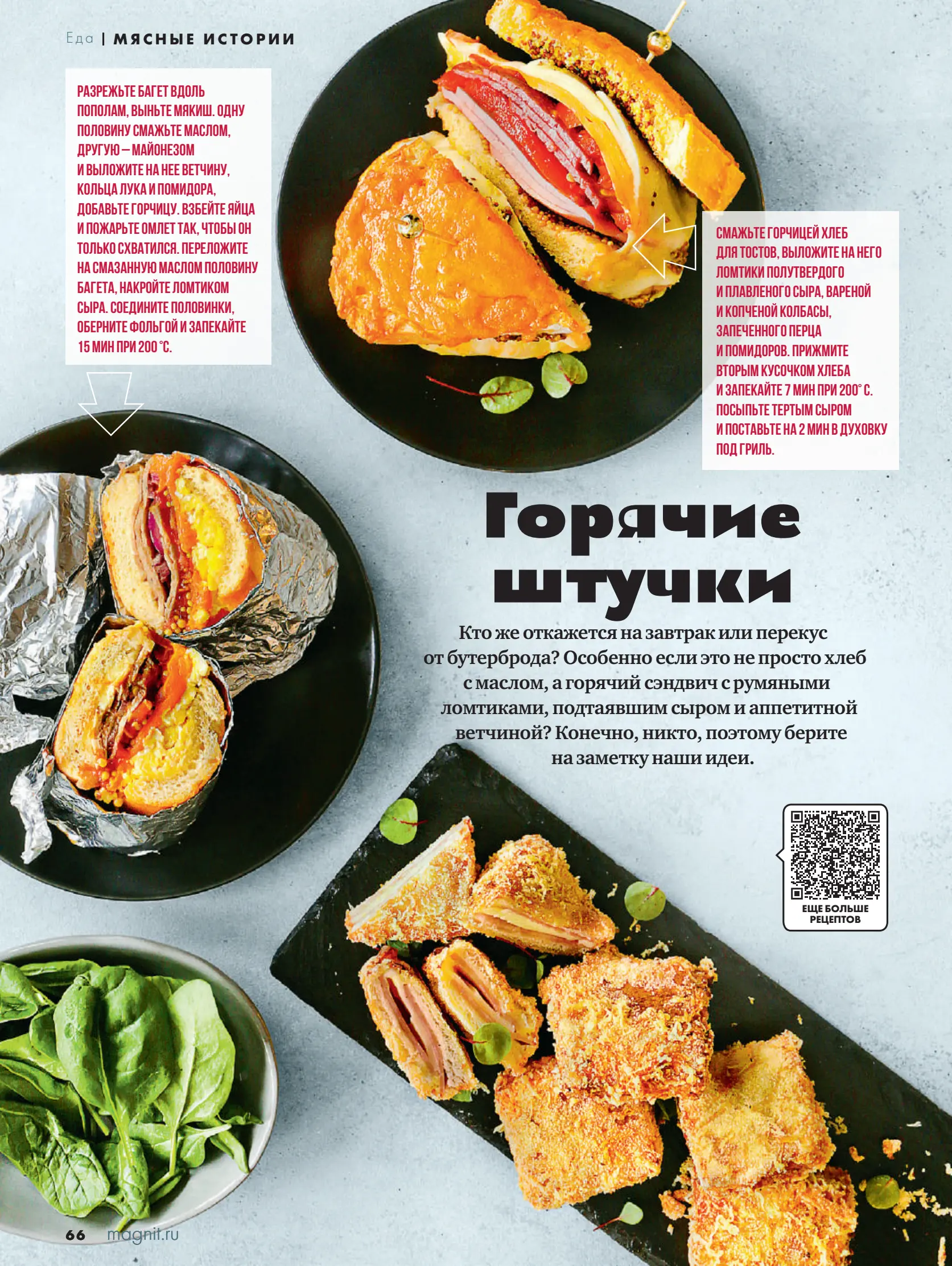 Журнал Магнит страница 67