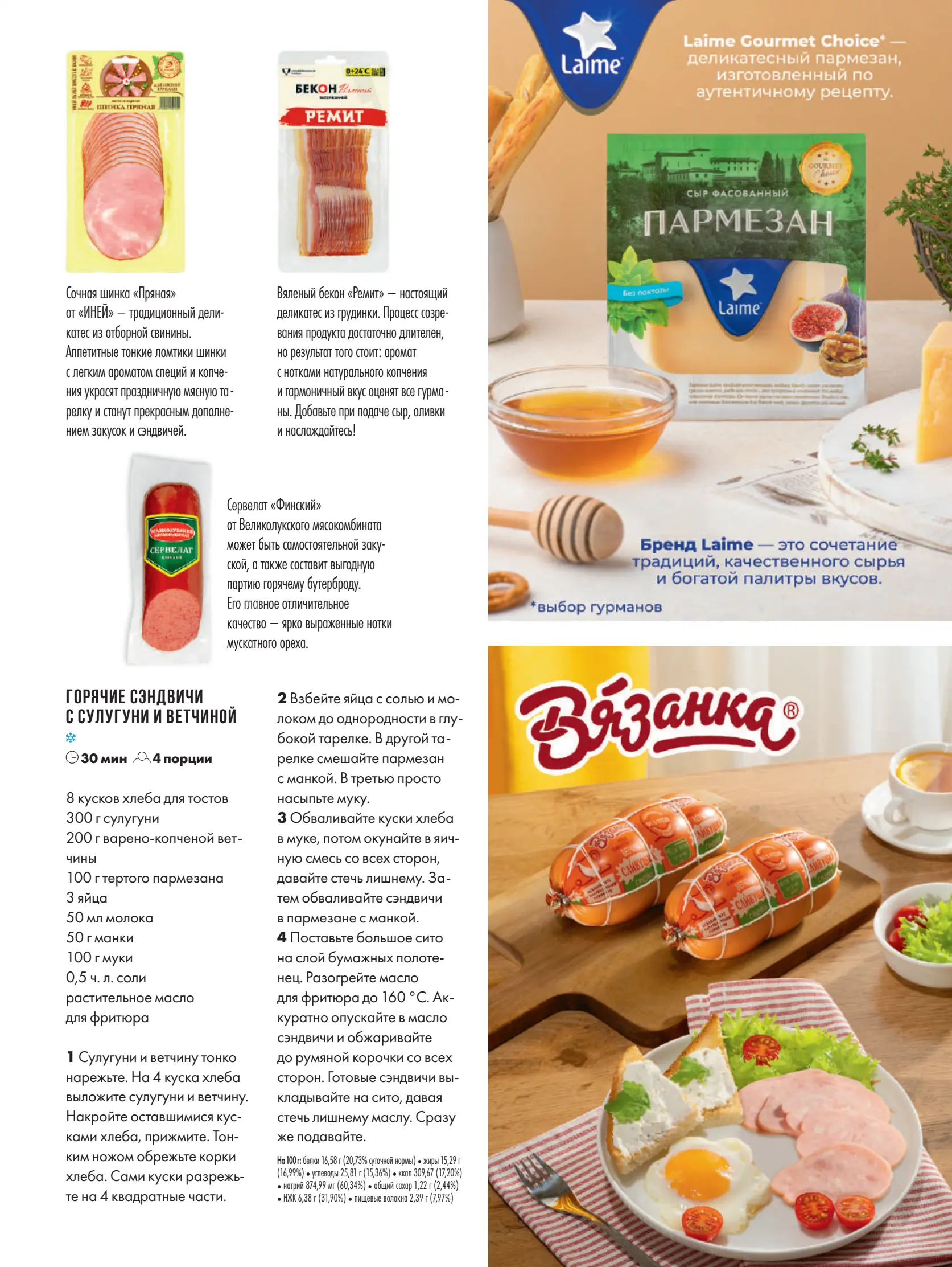 Журнал Магнит страница 68