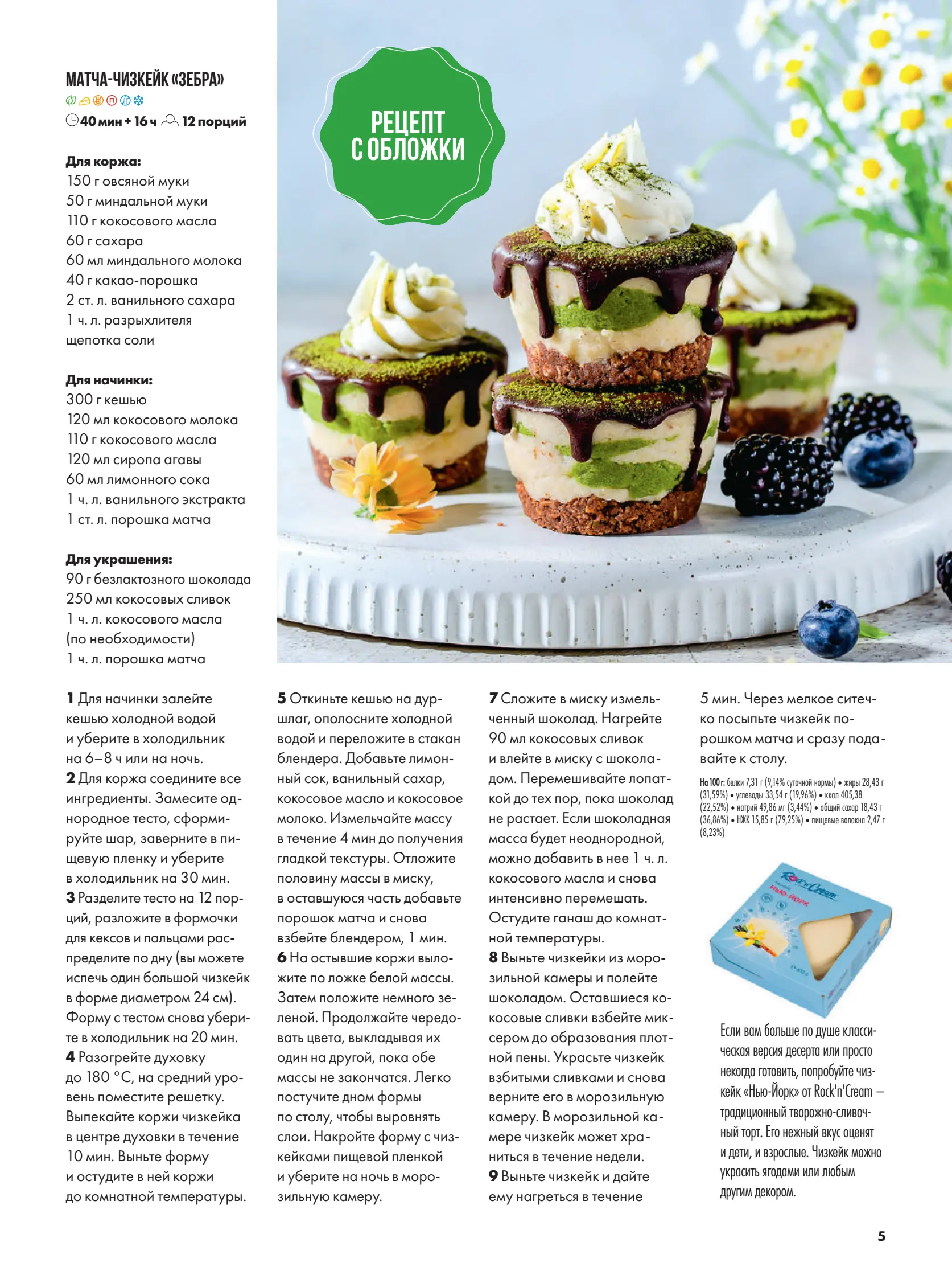 Журнал Магнит страница 6