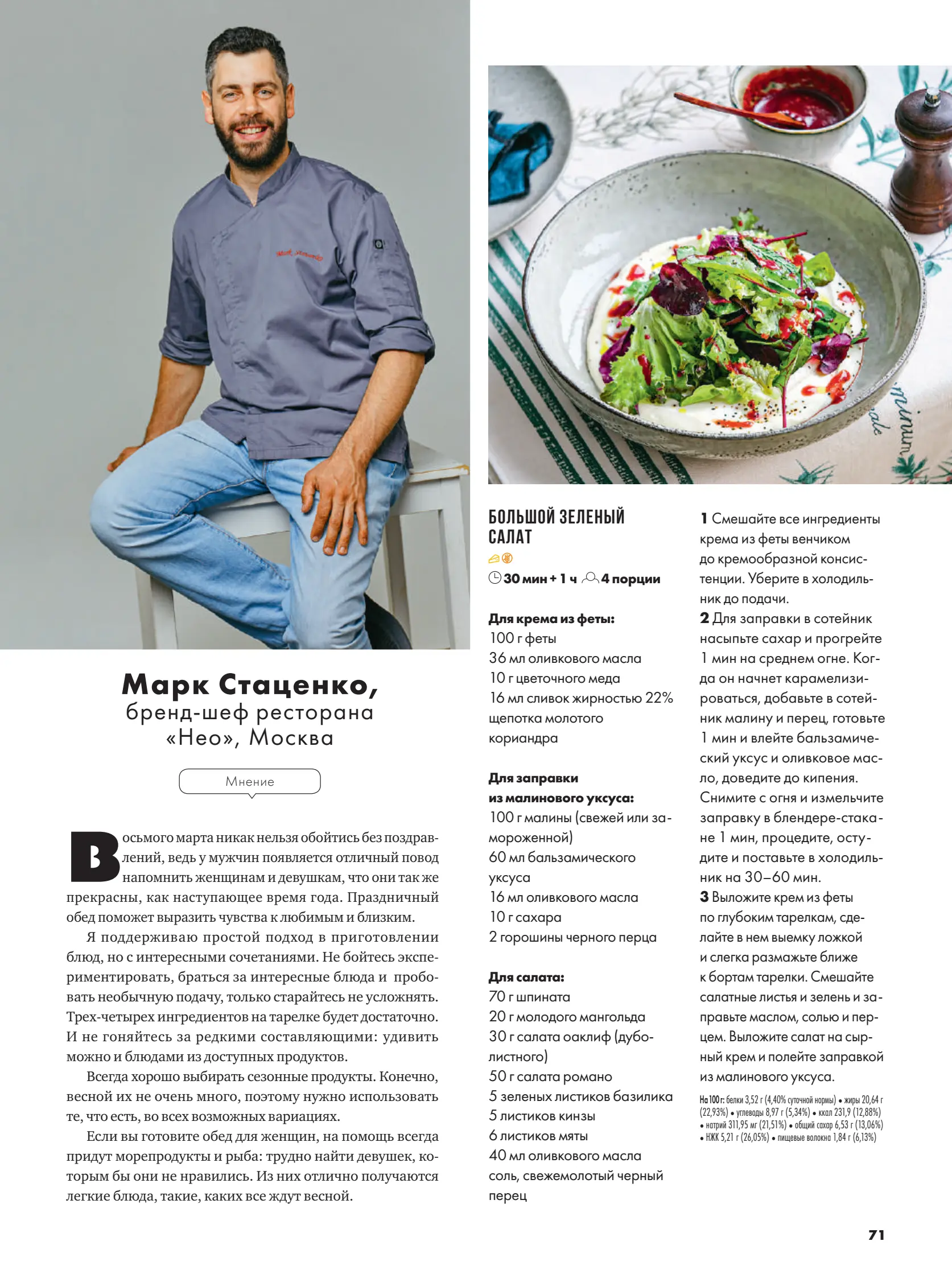 Журнал Магнит страница 72