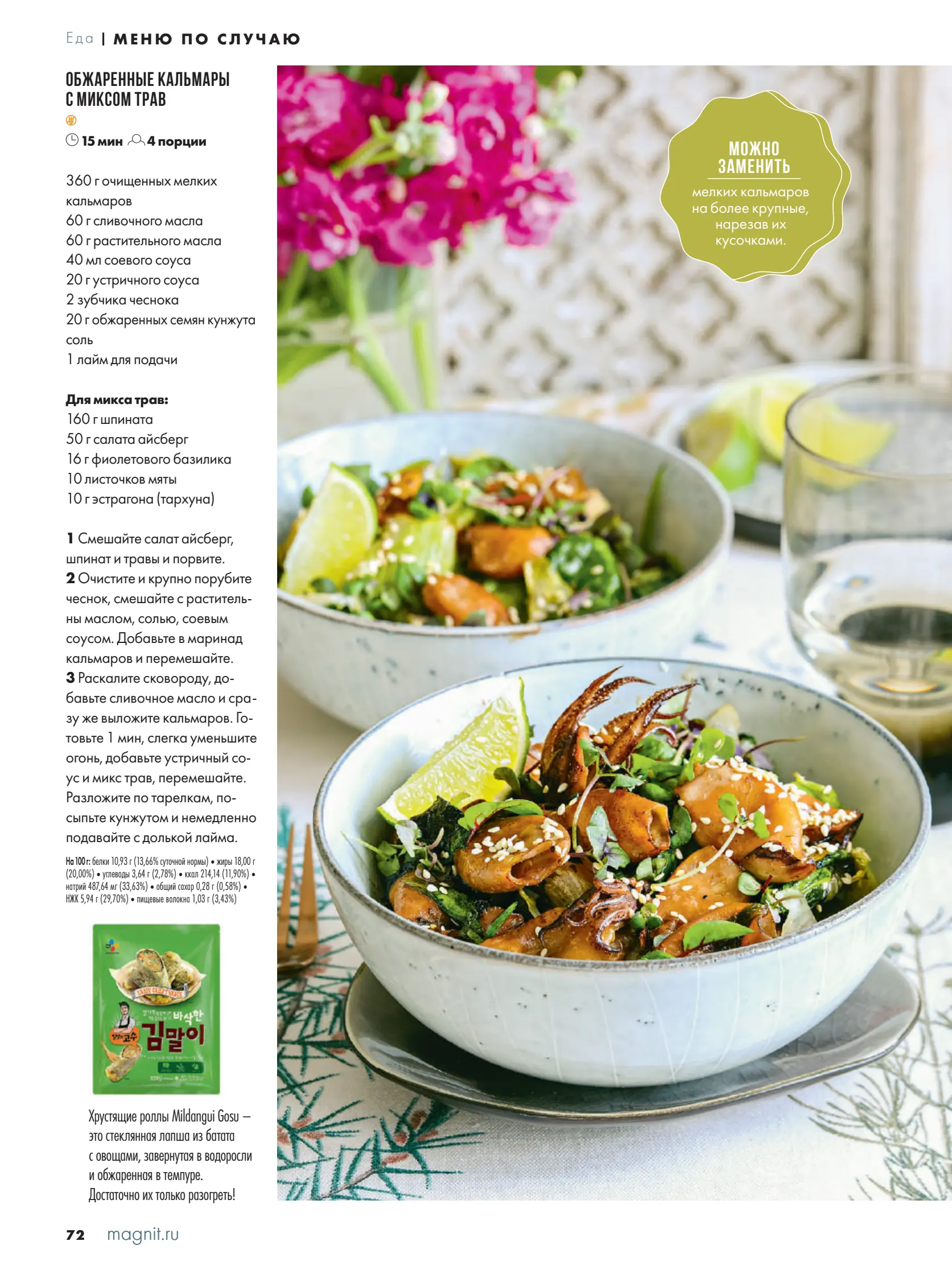 Журнал Магнит страница 73