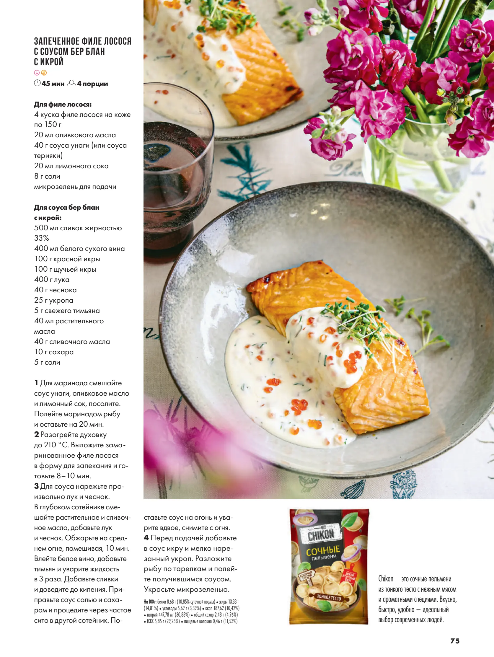 Журнал Магнит страница 76