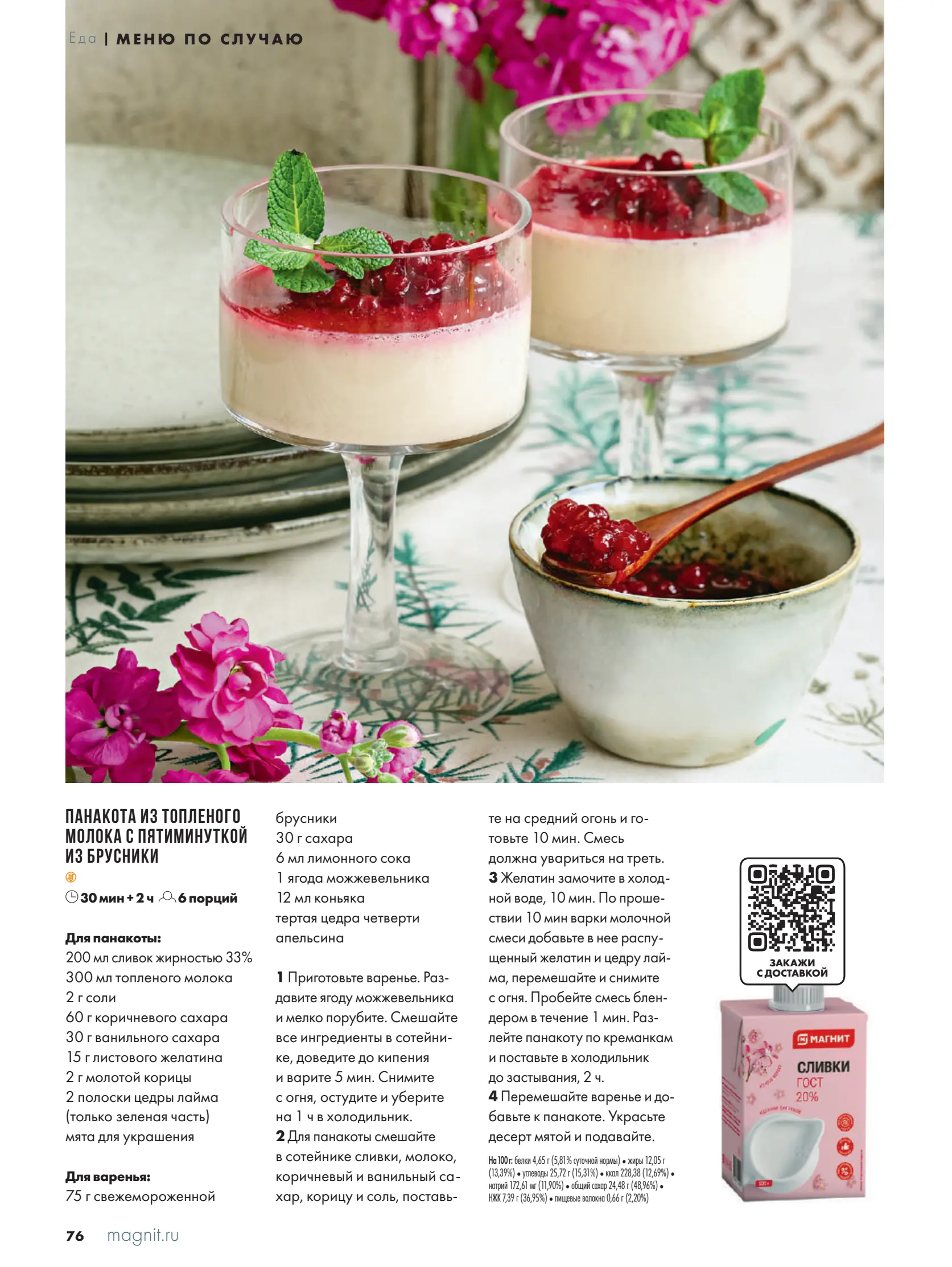 Журнал Магнит страница 77