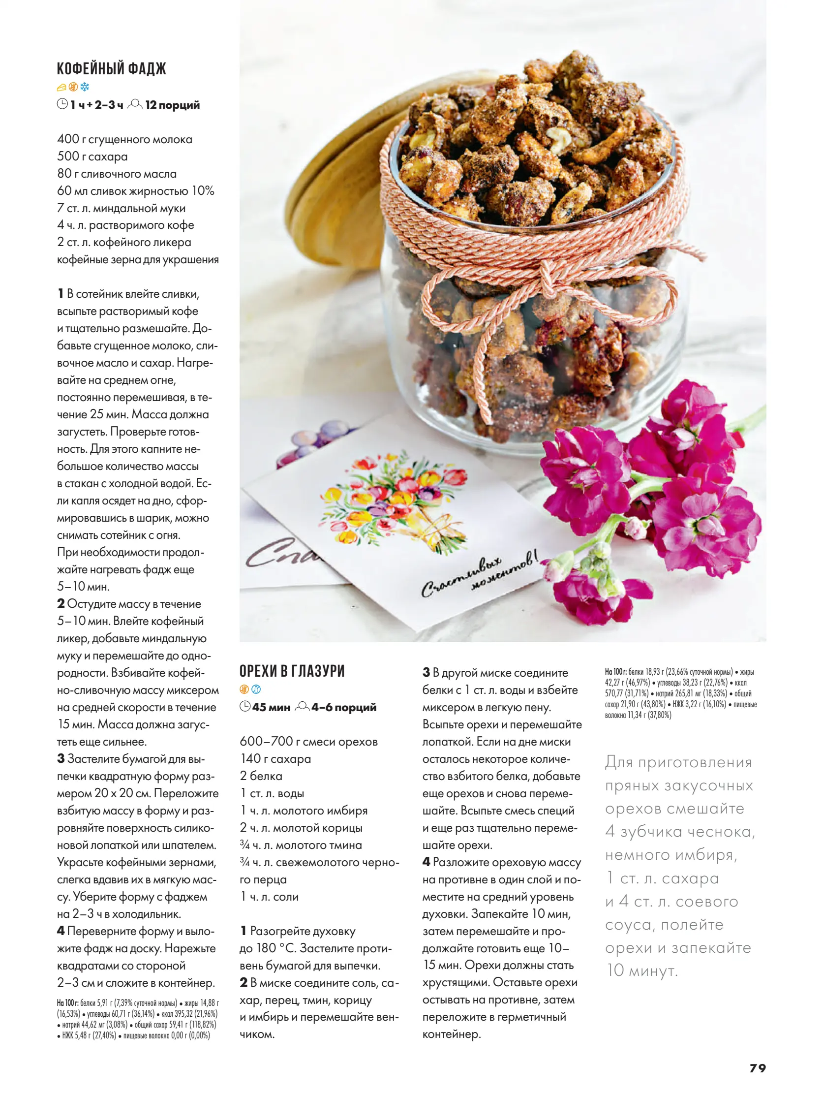 Журнал Магнит страница 80