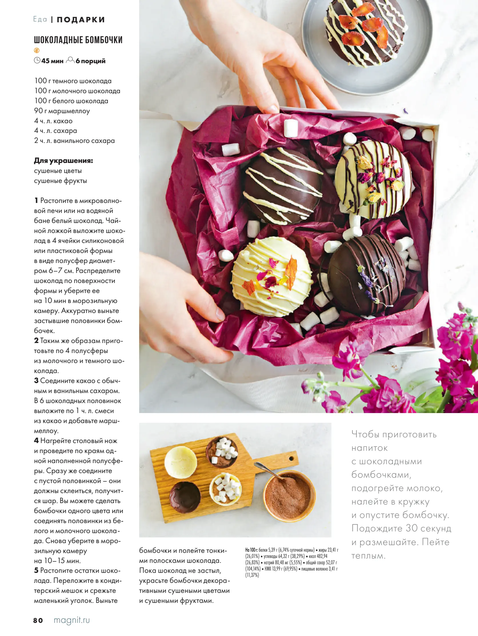 Журнал Магнит страница 81