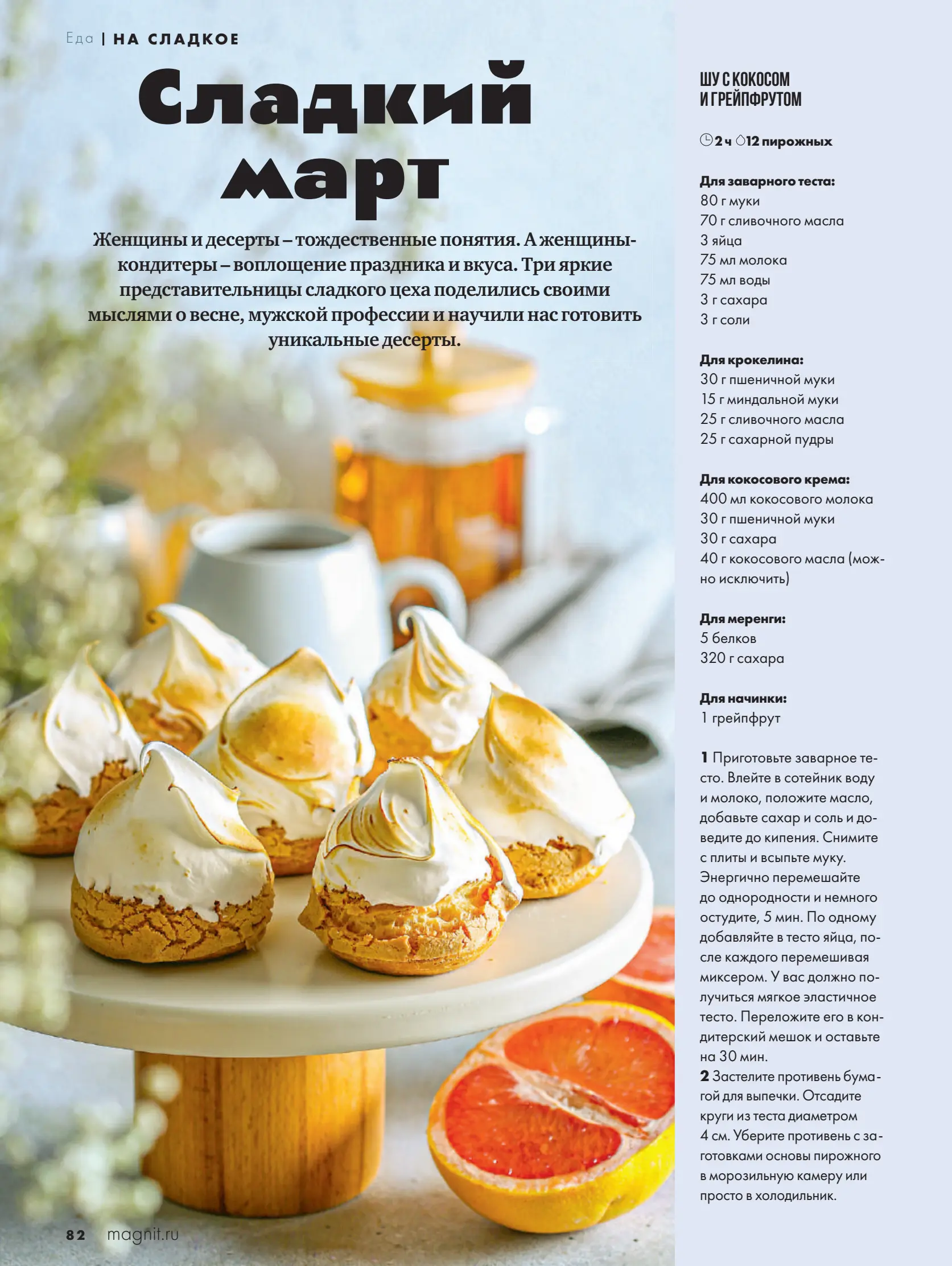 Журнал Магнит страница 83