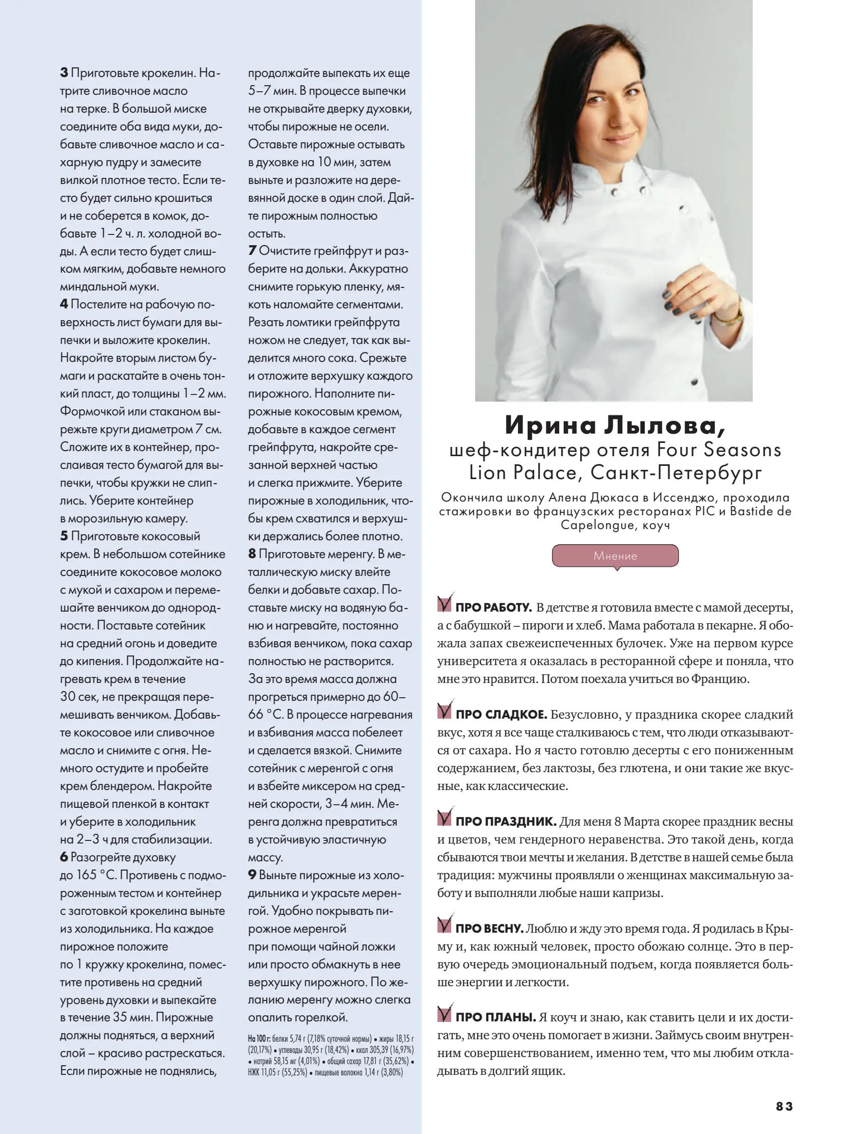 Журнал Магнит страница 84