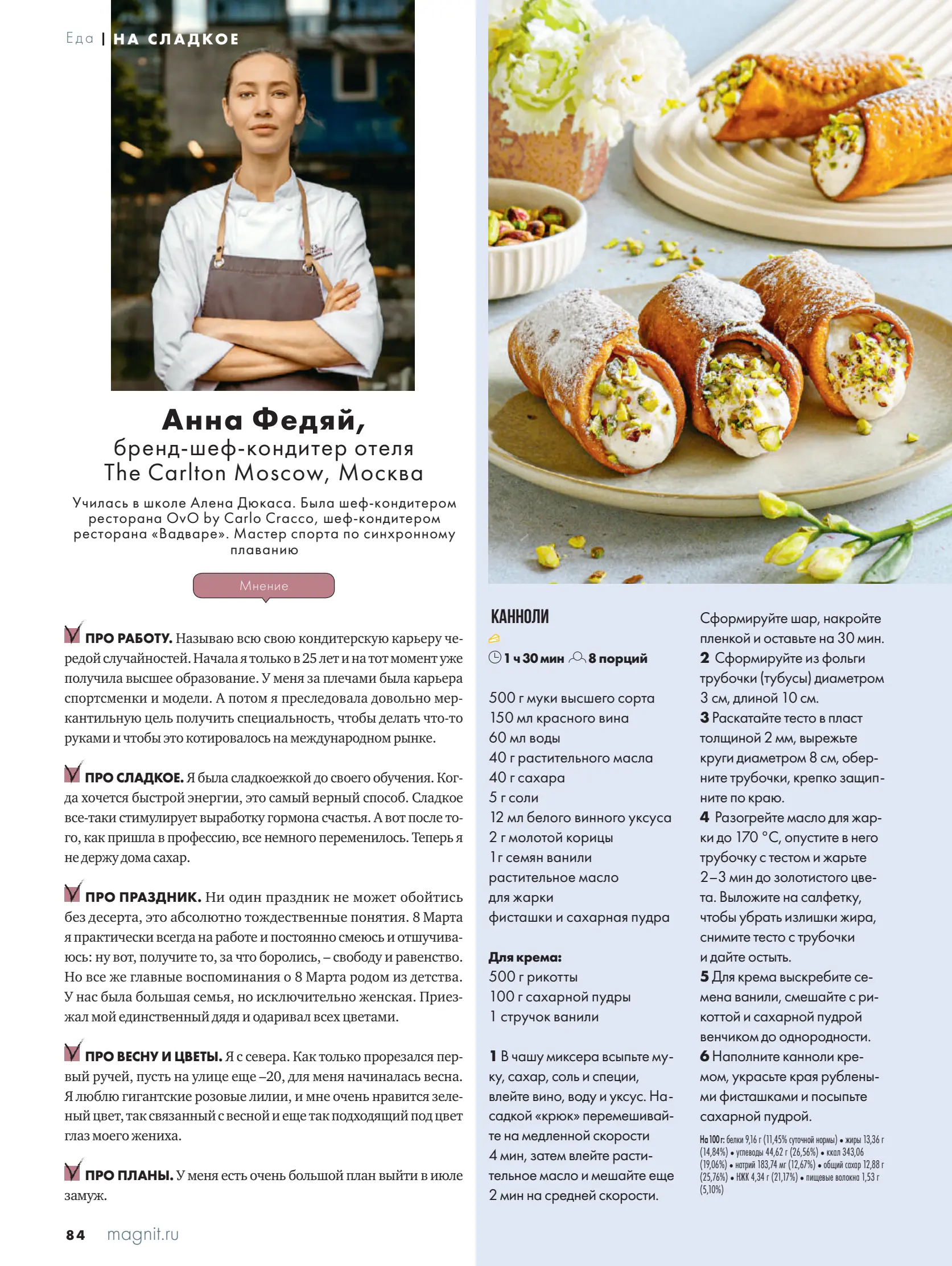Журнал Магнит страница 85