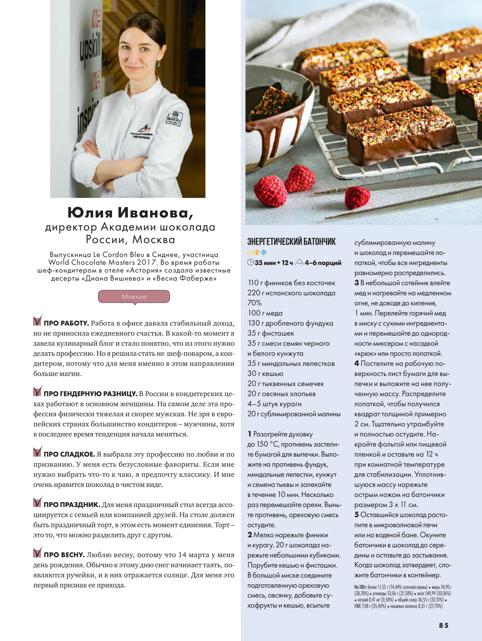 Журнал Магнит страница 86