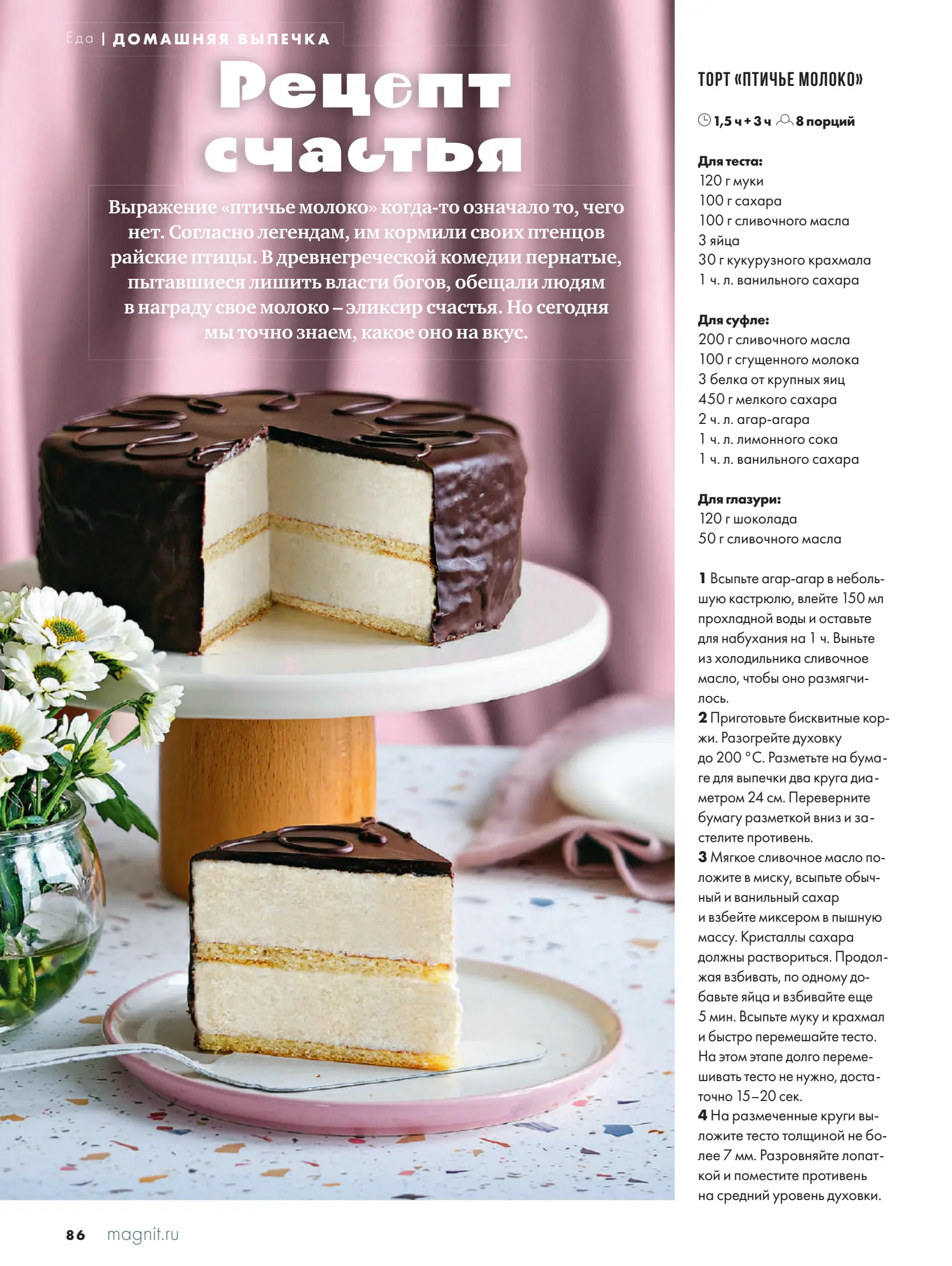 Журнал Магнит страница 87