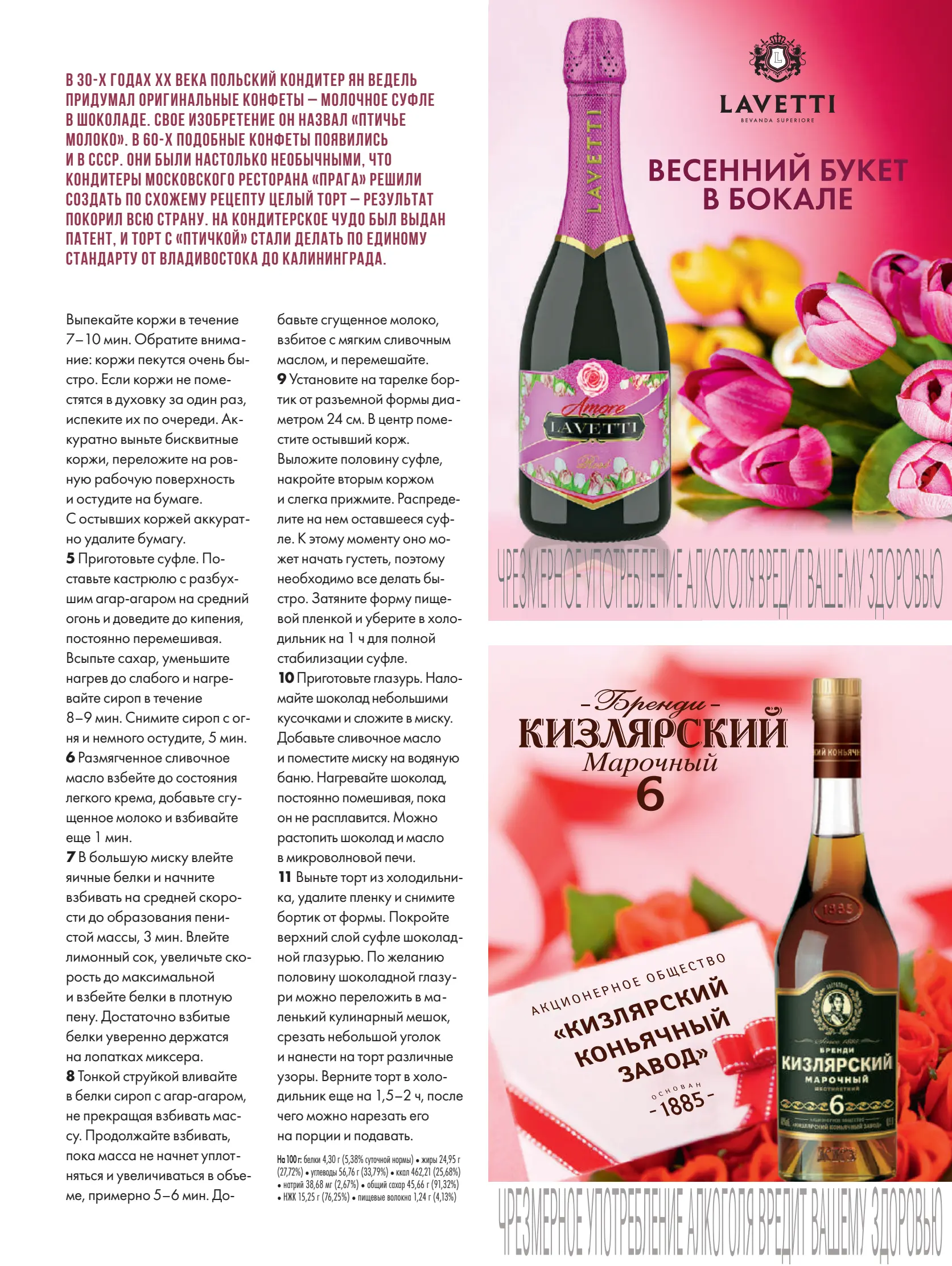 Журнал Магнит страница 88