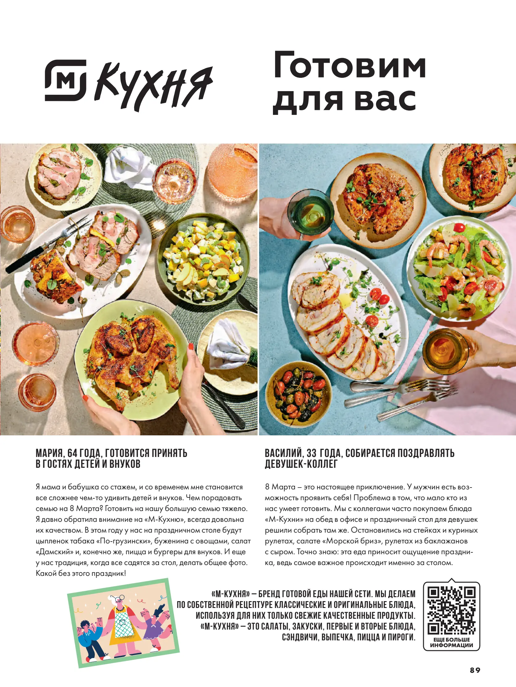 Журнал Магнит страница 90