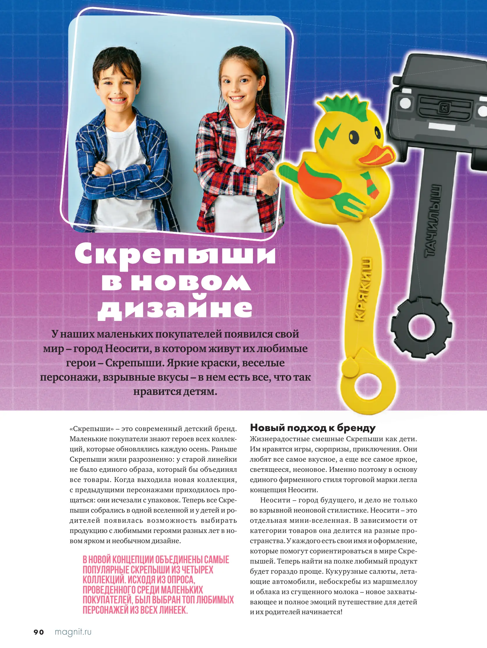 Журнал Магнит страница 91