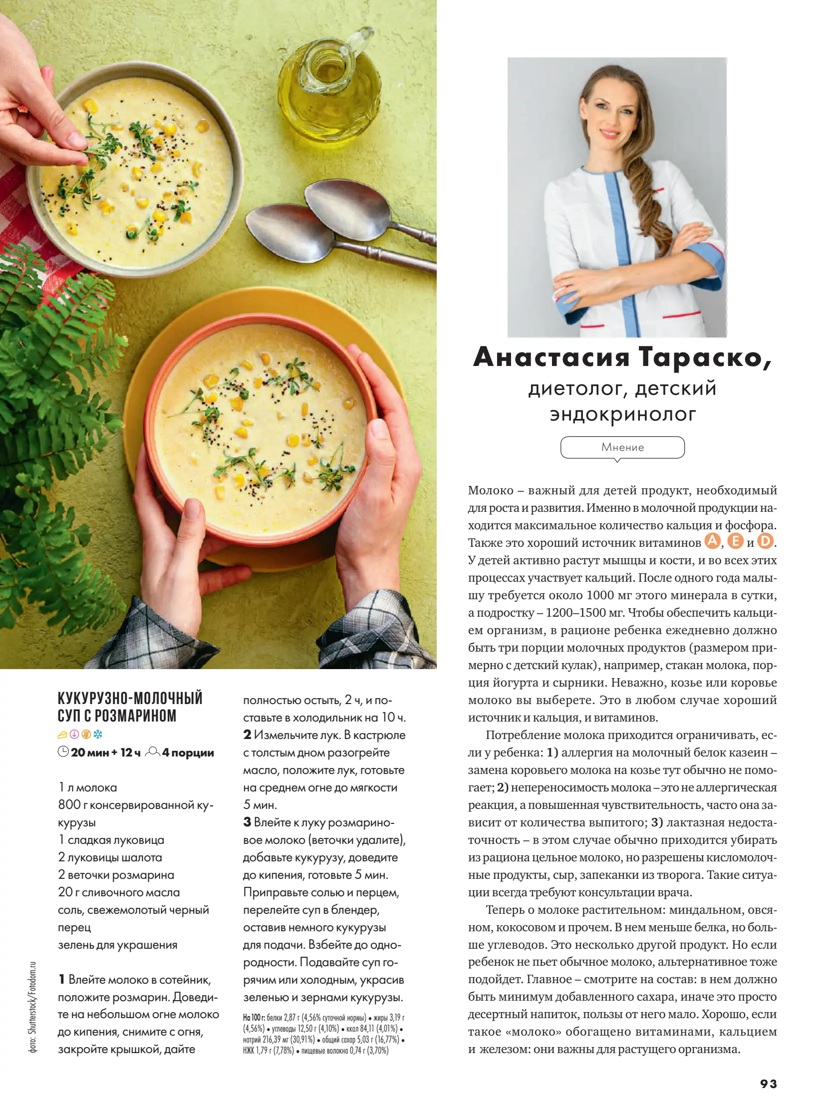 Журнал Магнит страница 94
