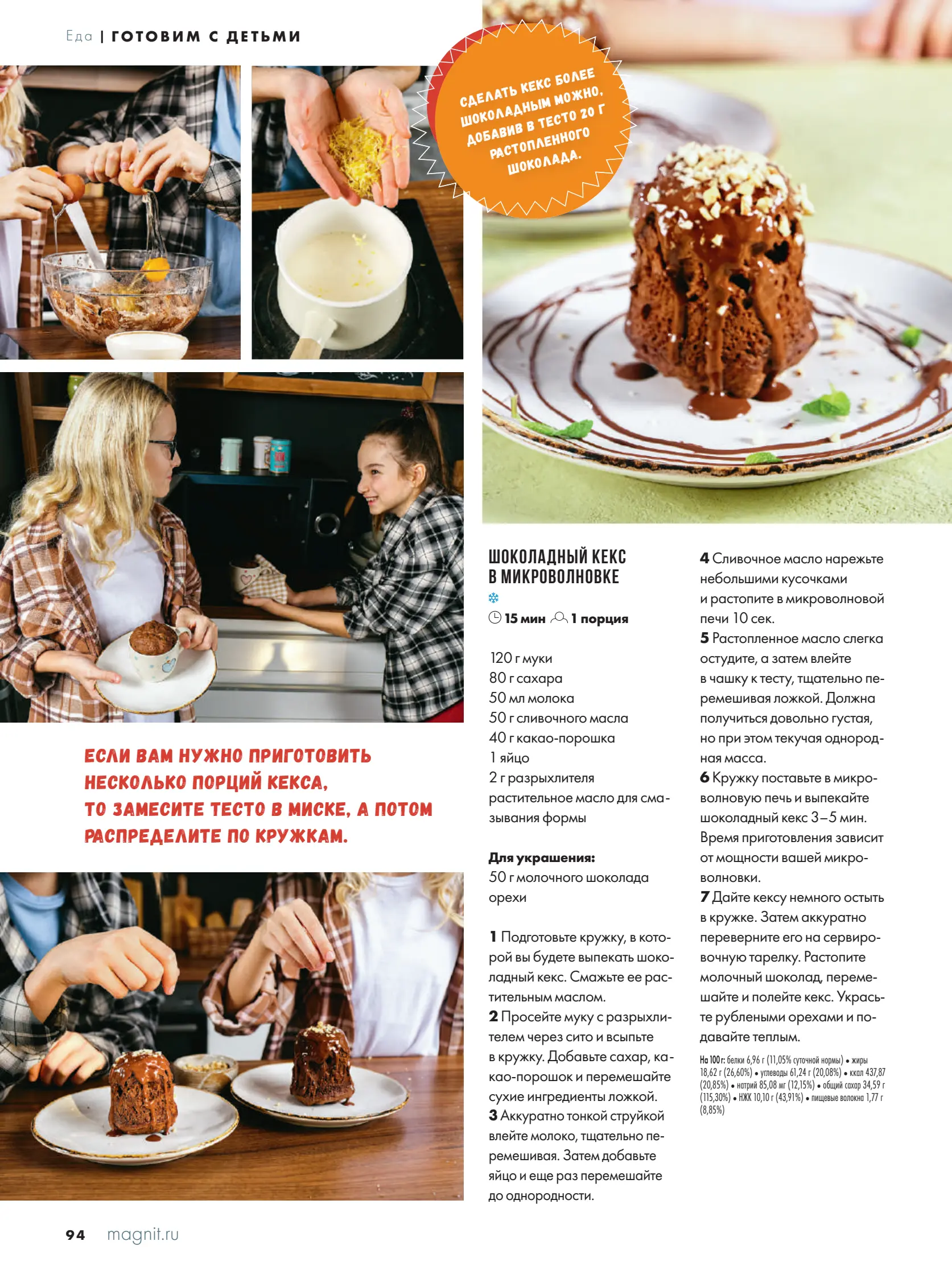 Журнал Магнит страница 95