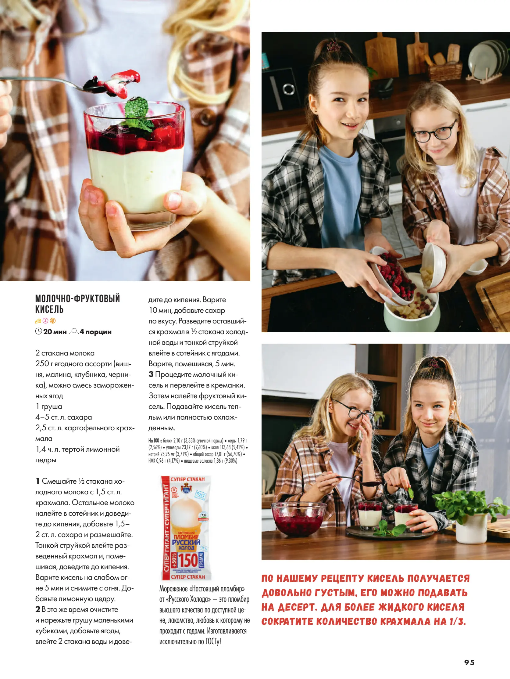 Журнал Магнит страница 96