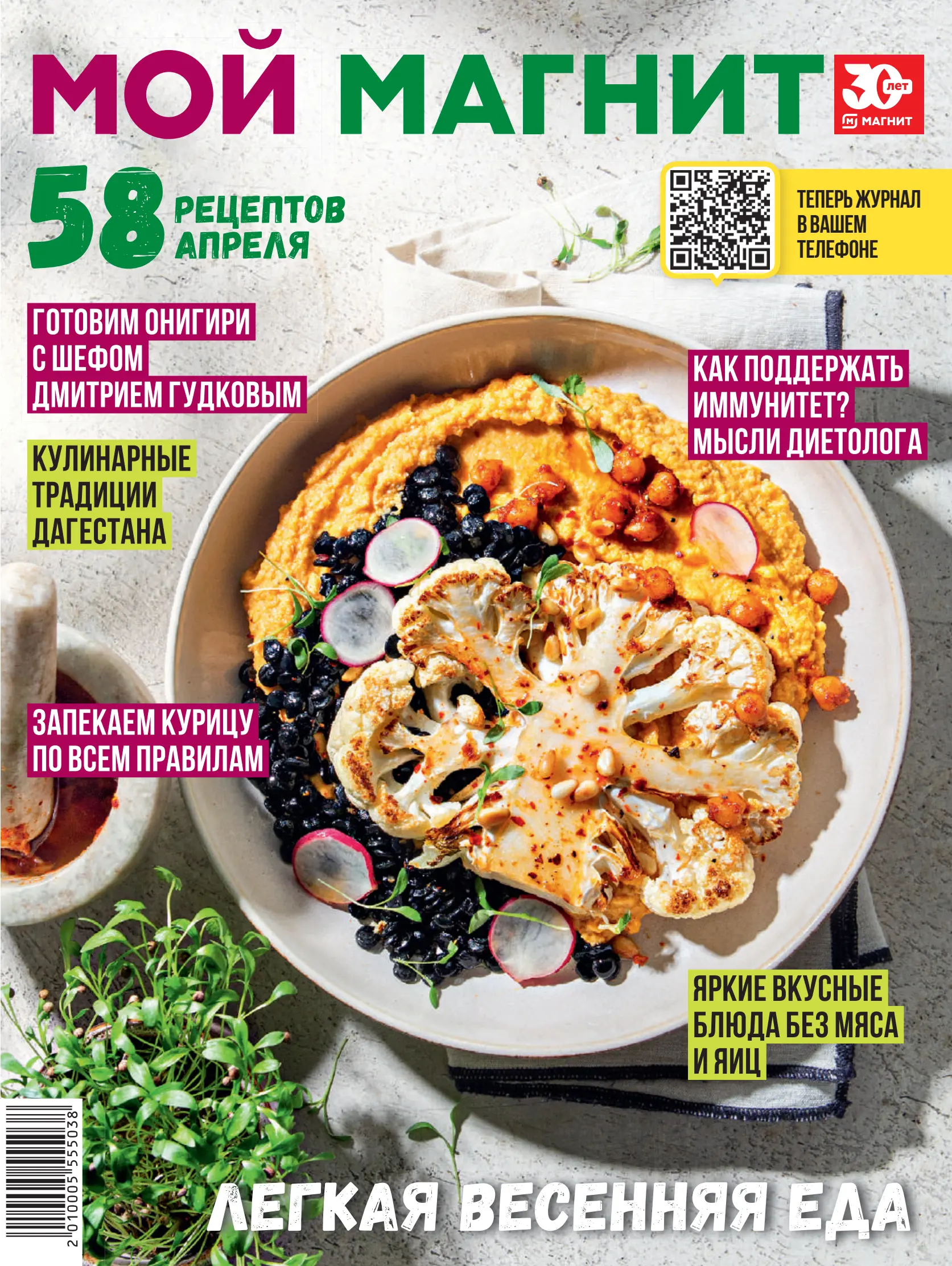 Журнал Магнит страница 1