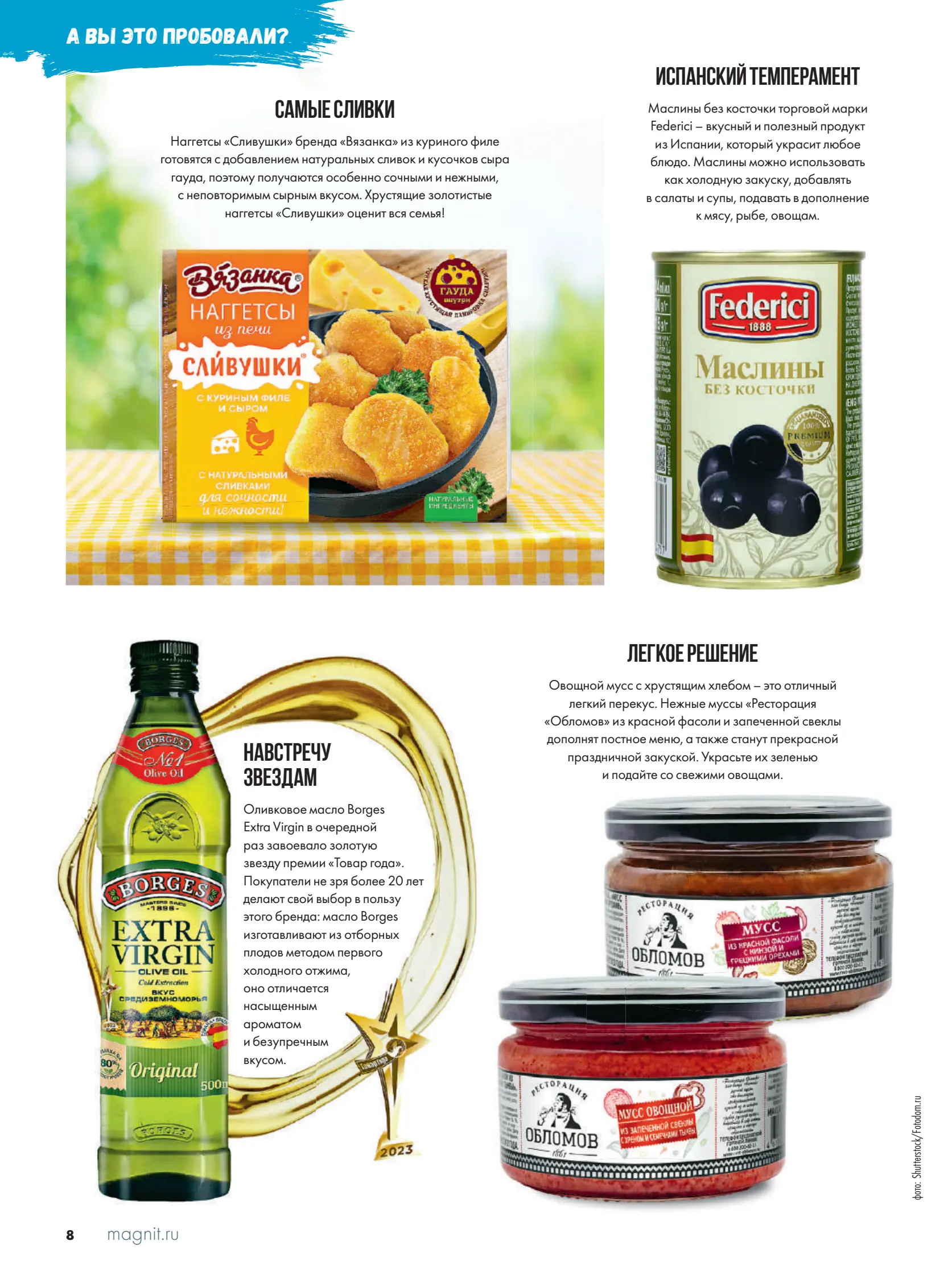Журнал Магнит страница 9