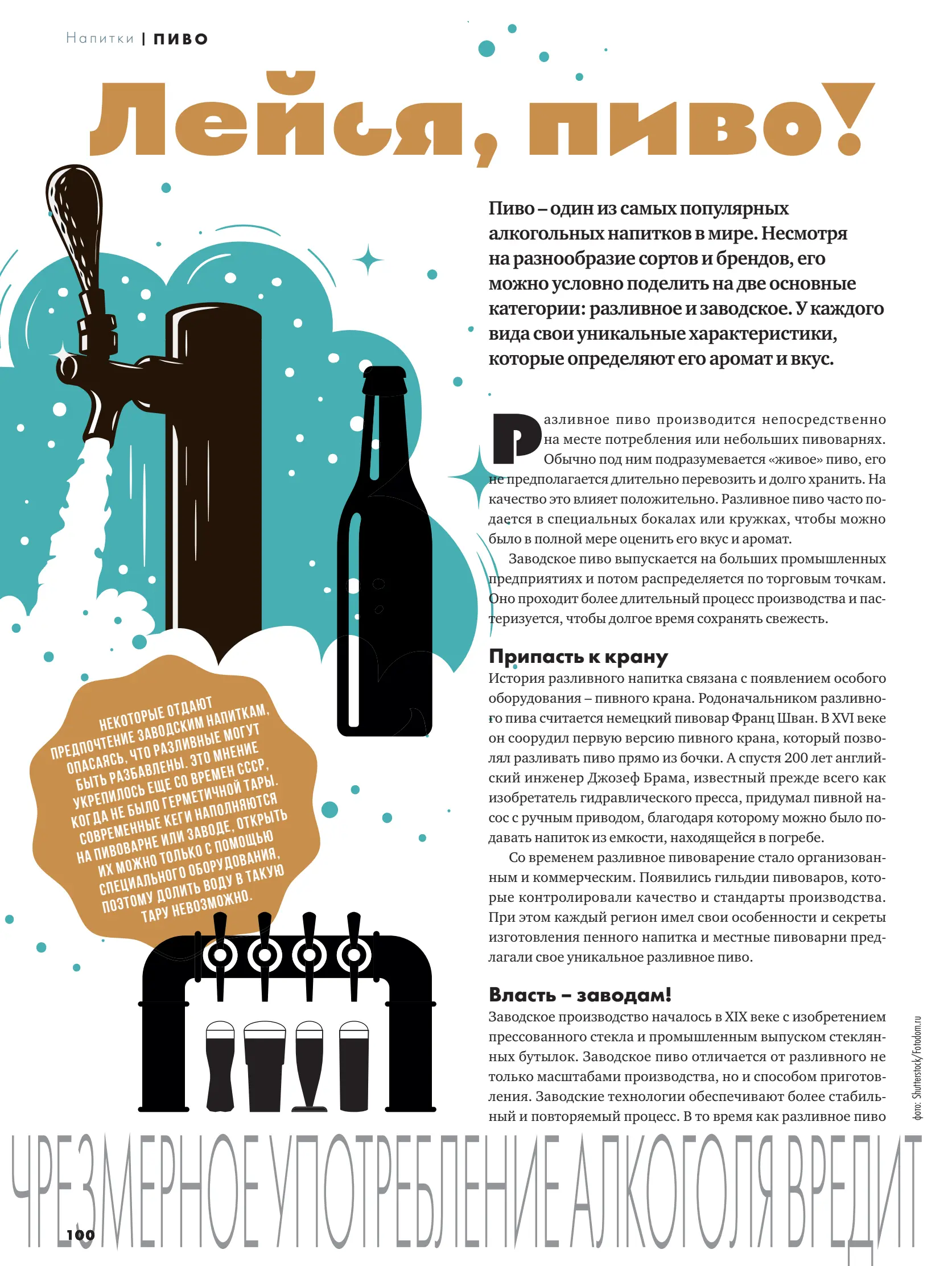 Журнал Магнит страница 101